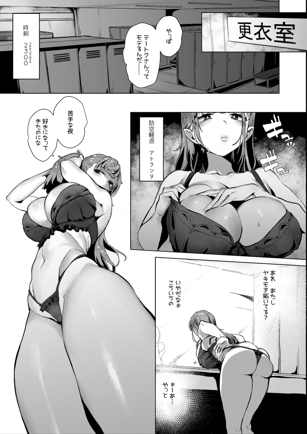 Gyakushuu! Yakimochi Musume Atlanta Juujun Gohoushi H Teitoku-san Rouraku Sakusen page 2