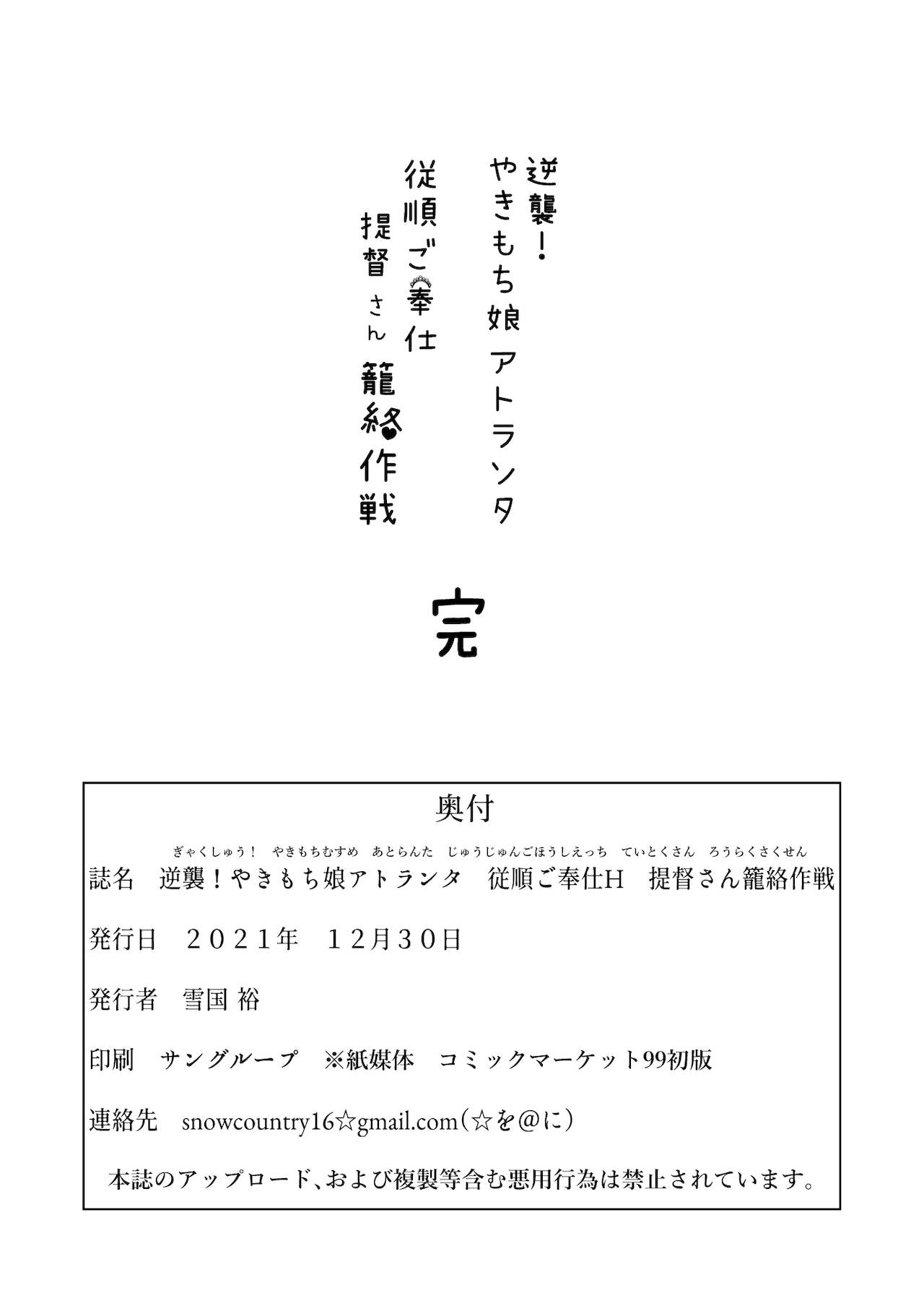 Gyakushuu! Yakimochi Musume Atlanta Juujun Gohoushi H Teitoku-san Rouraku Sakusen page 22