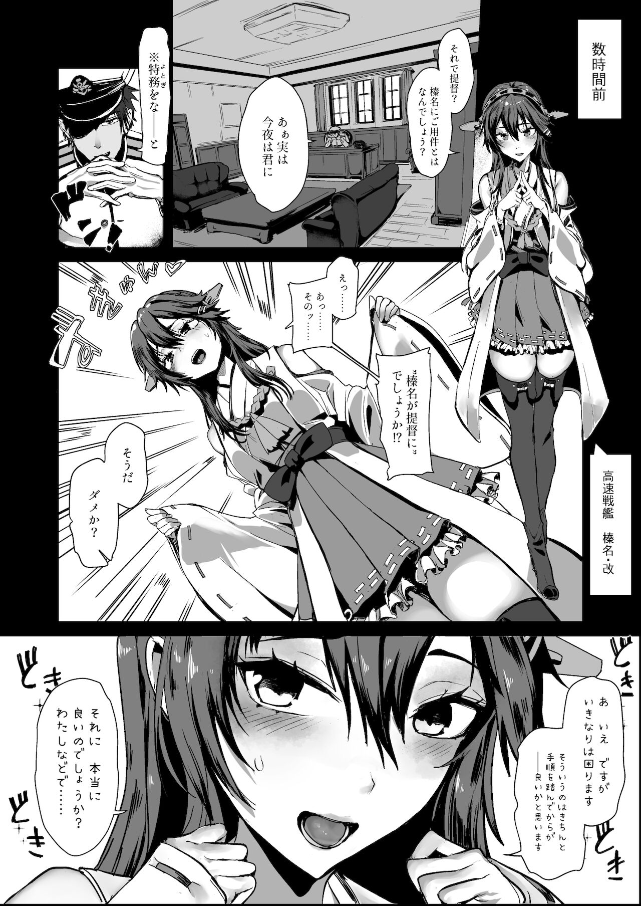 Gyakushuu! Yakimochi Musume Atlanta Juujun Gohoushi H Teitoku-san Rouraku Sakusen page 3