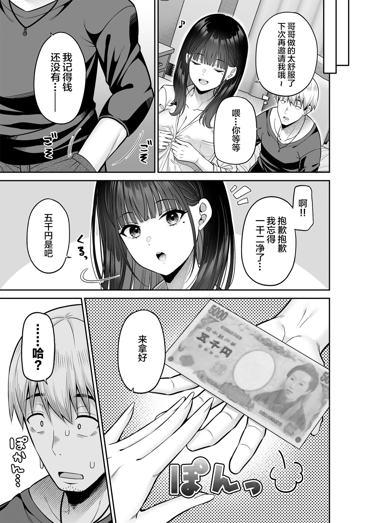 Gyakuten Enkou ~Ore ga Kawareru Sekai~ page 12