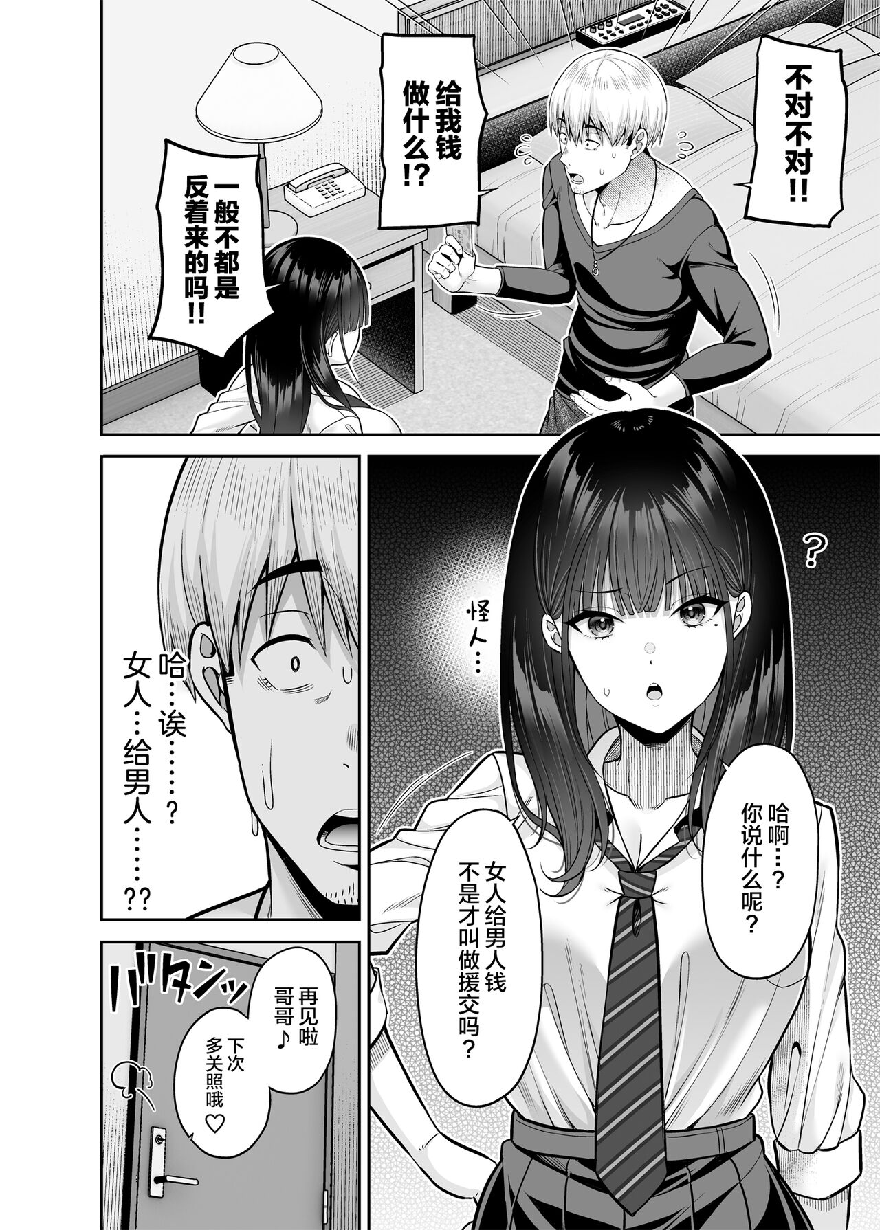 Gyakuten Enkou ~Ore ga Kawareru Sekai~ page 13