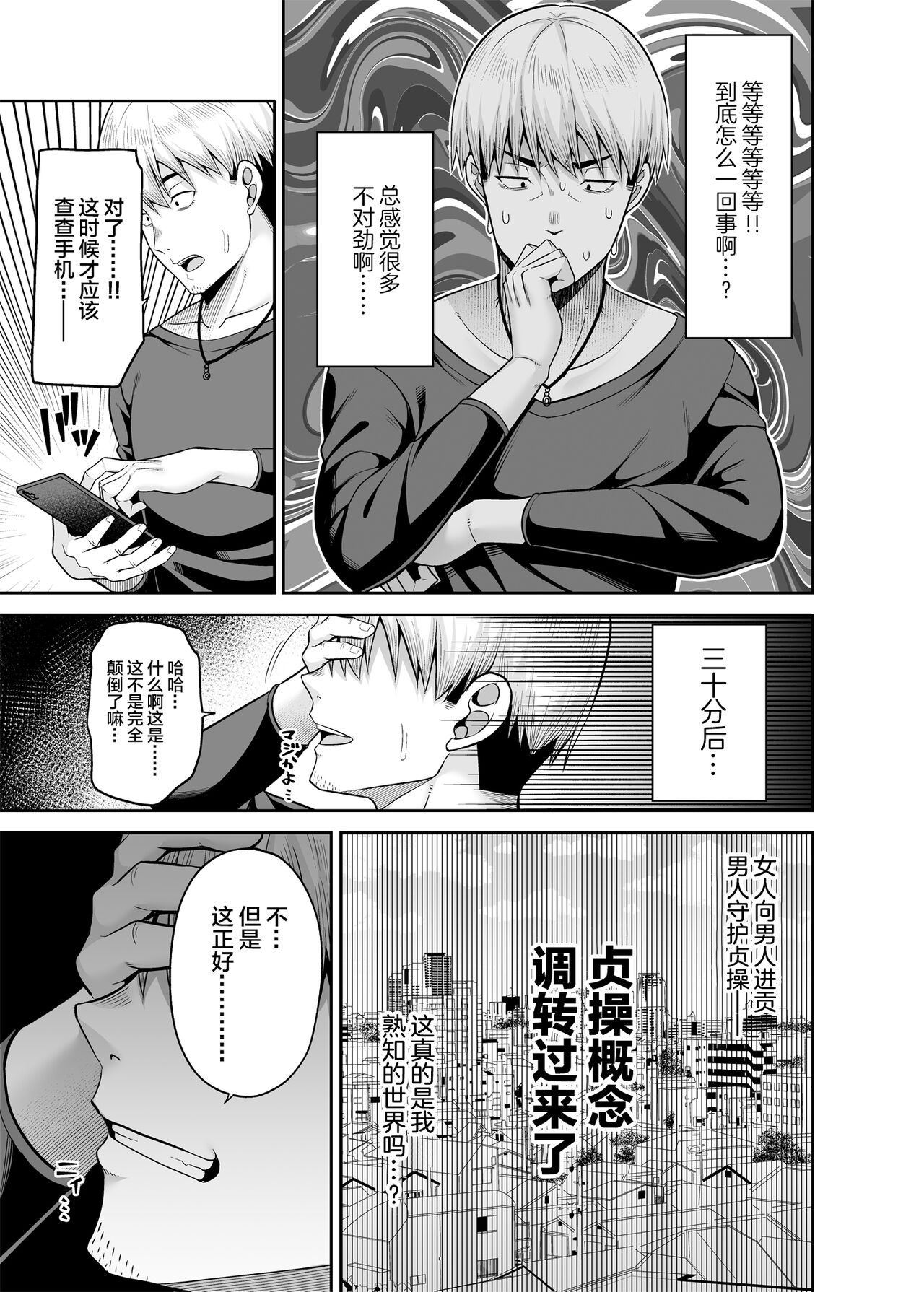 Gyakuten Enkou ~Ore ga Kawareru Sekai~ page 14
