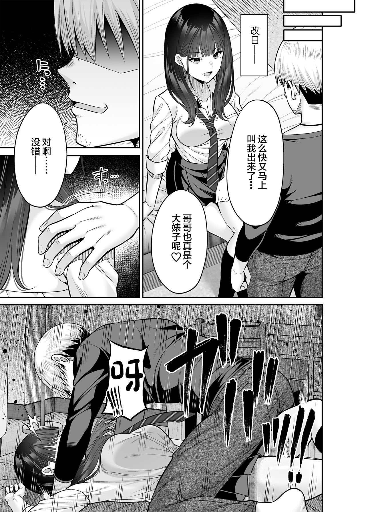 Gyakuten Enkou ~Ore ga Kawareru Sekai~ page 16
