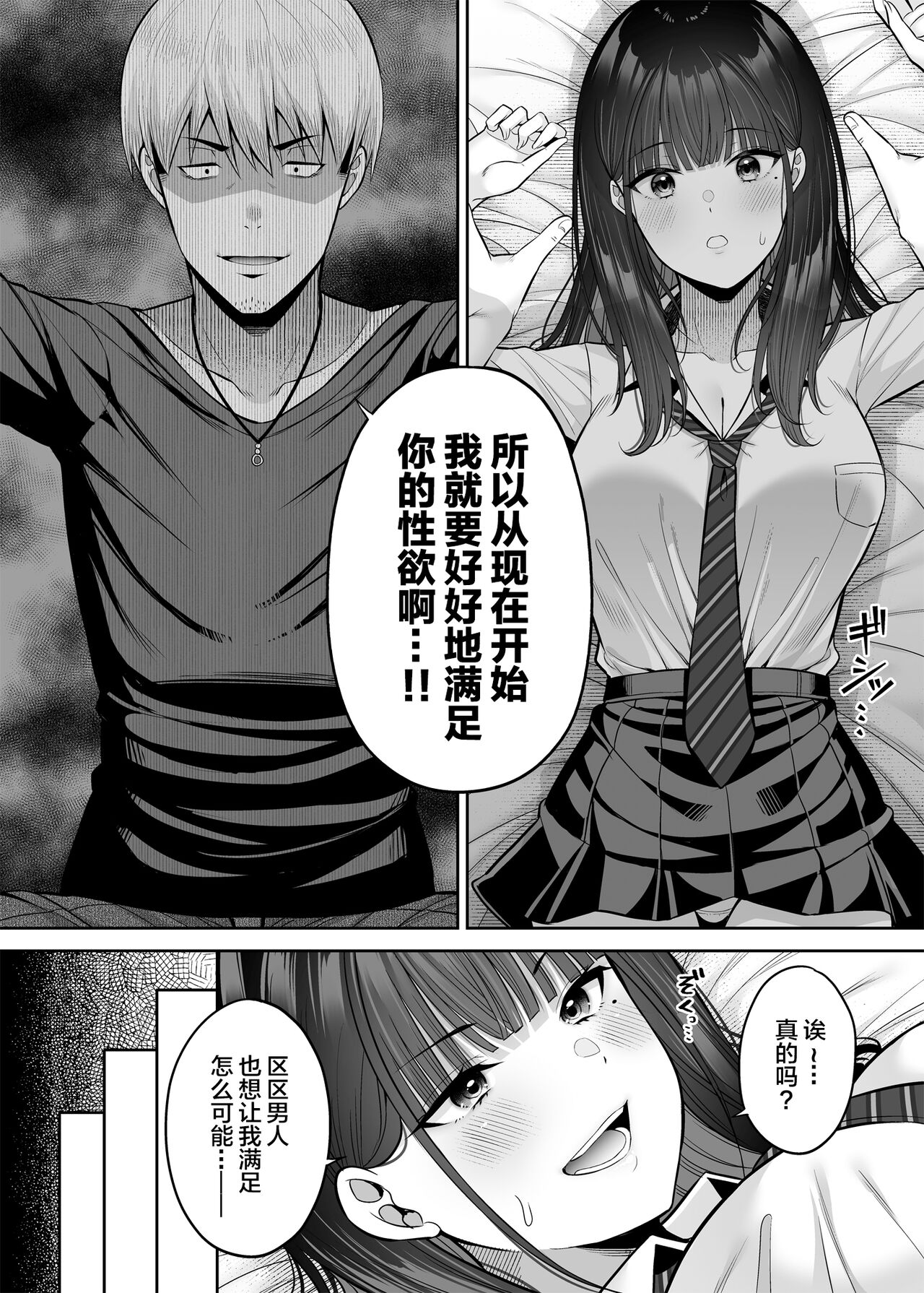 Gyakuten Enkou ~Ore ga Kawareru Sekai~ page 17