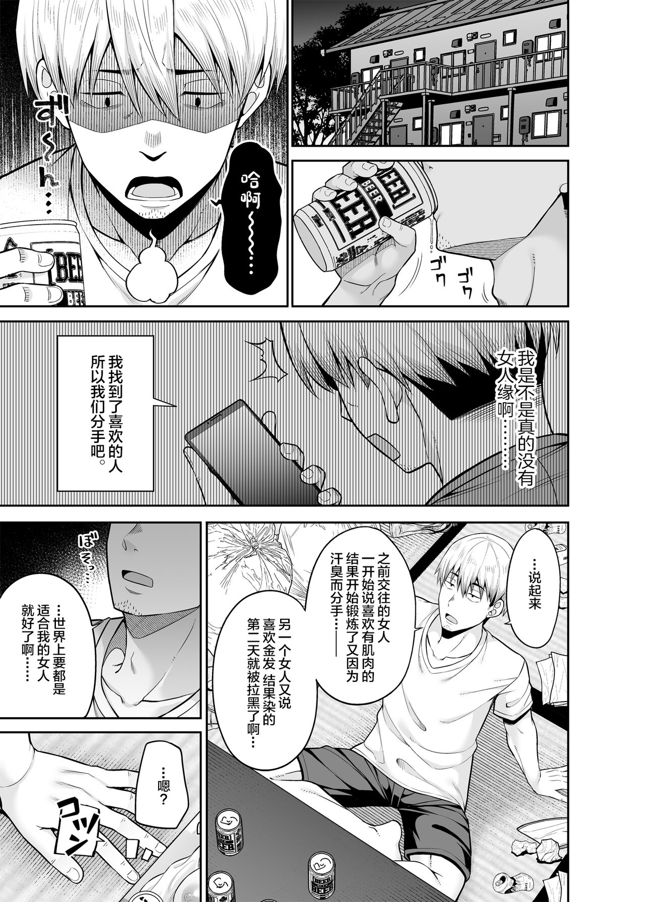 Gyakuten Enkou ~Ore ga Kawareru Sekai~ page 2