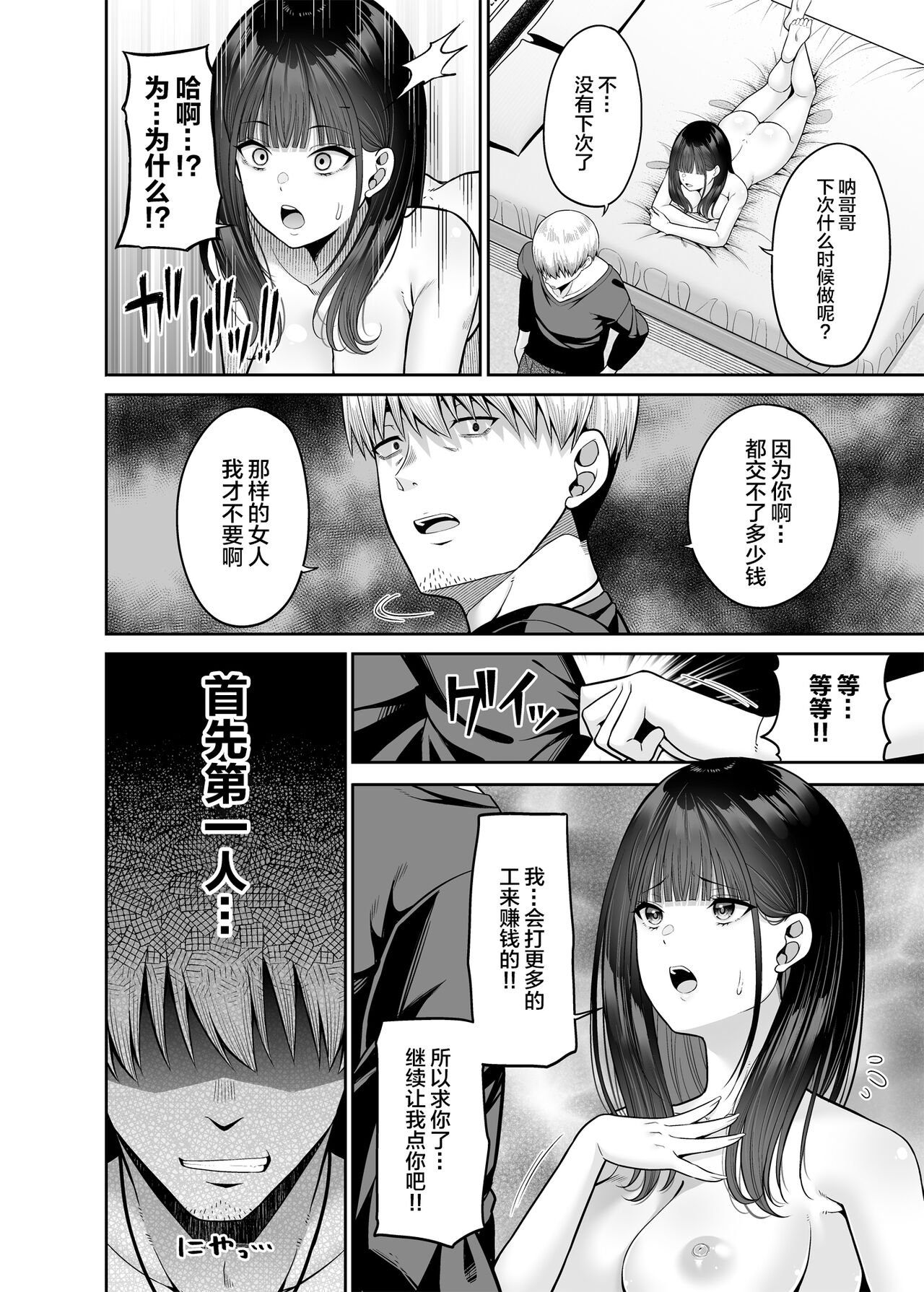 Gyakuten Enkou ~Ore ga Kawareru Sekai~ page 25
