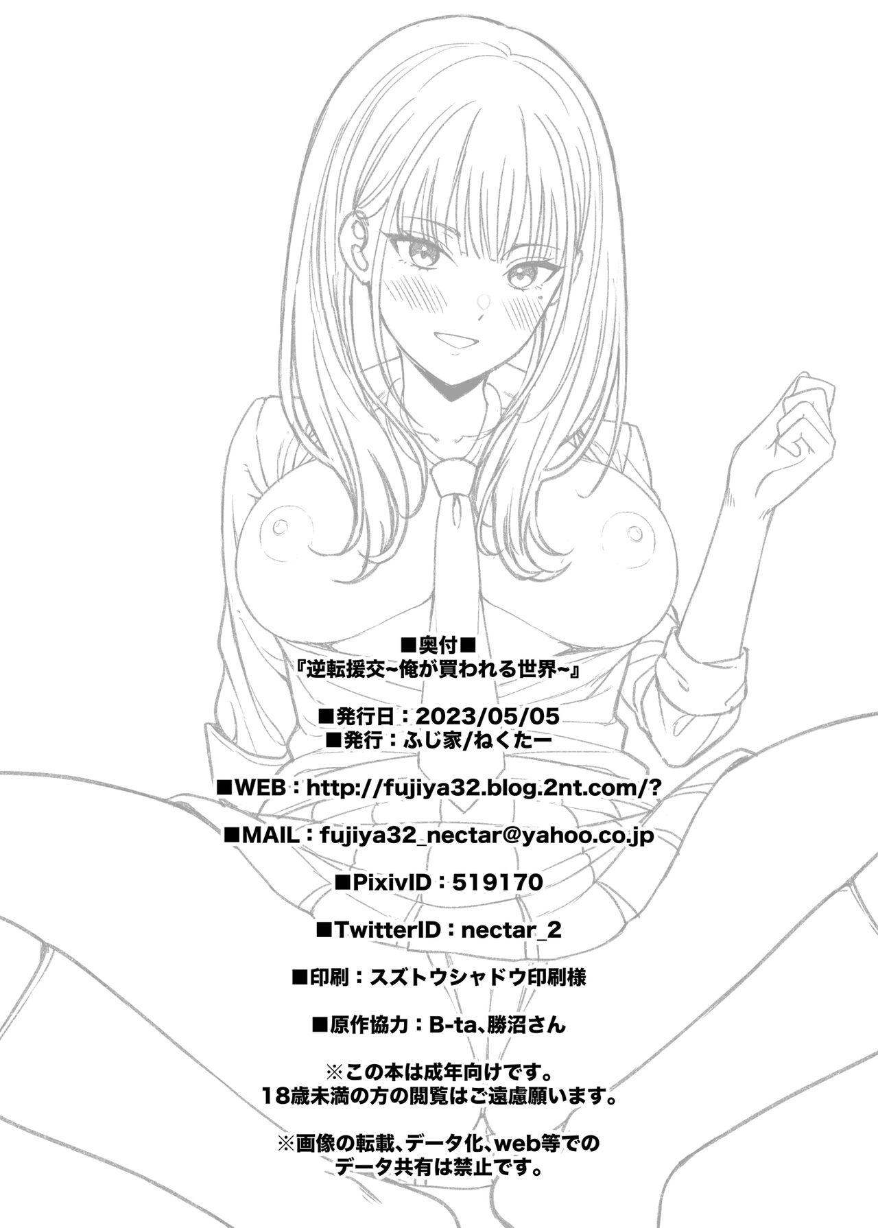Gyakuten Enkou ~Ore ga Kawareru Sekai~ page 27