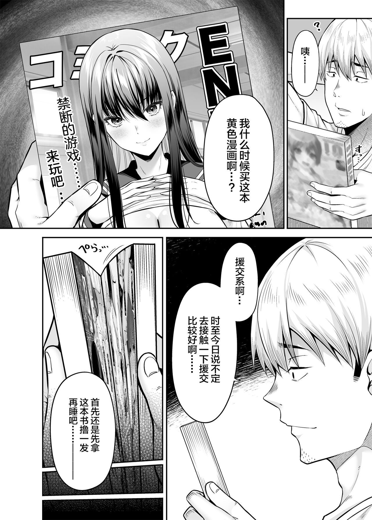 Gyakuten Enkou ~Ore ga Kawareru Sekai~ page 3