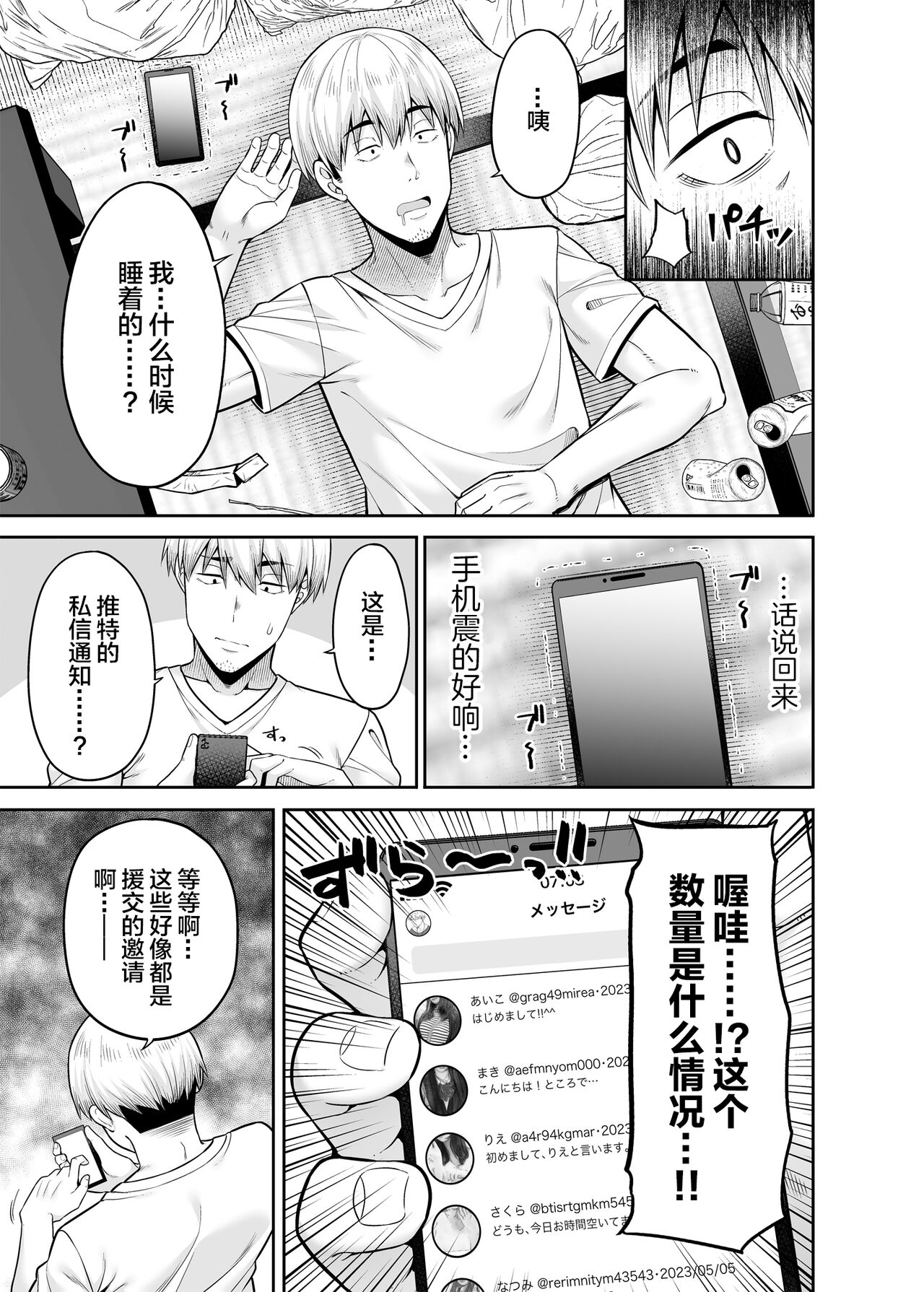 Gyakuten Enkou ~Ore ga Kawareru Sekai~ page 4