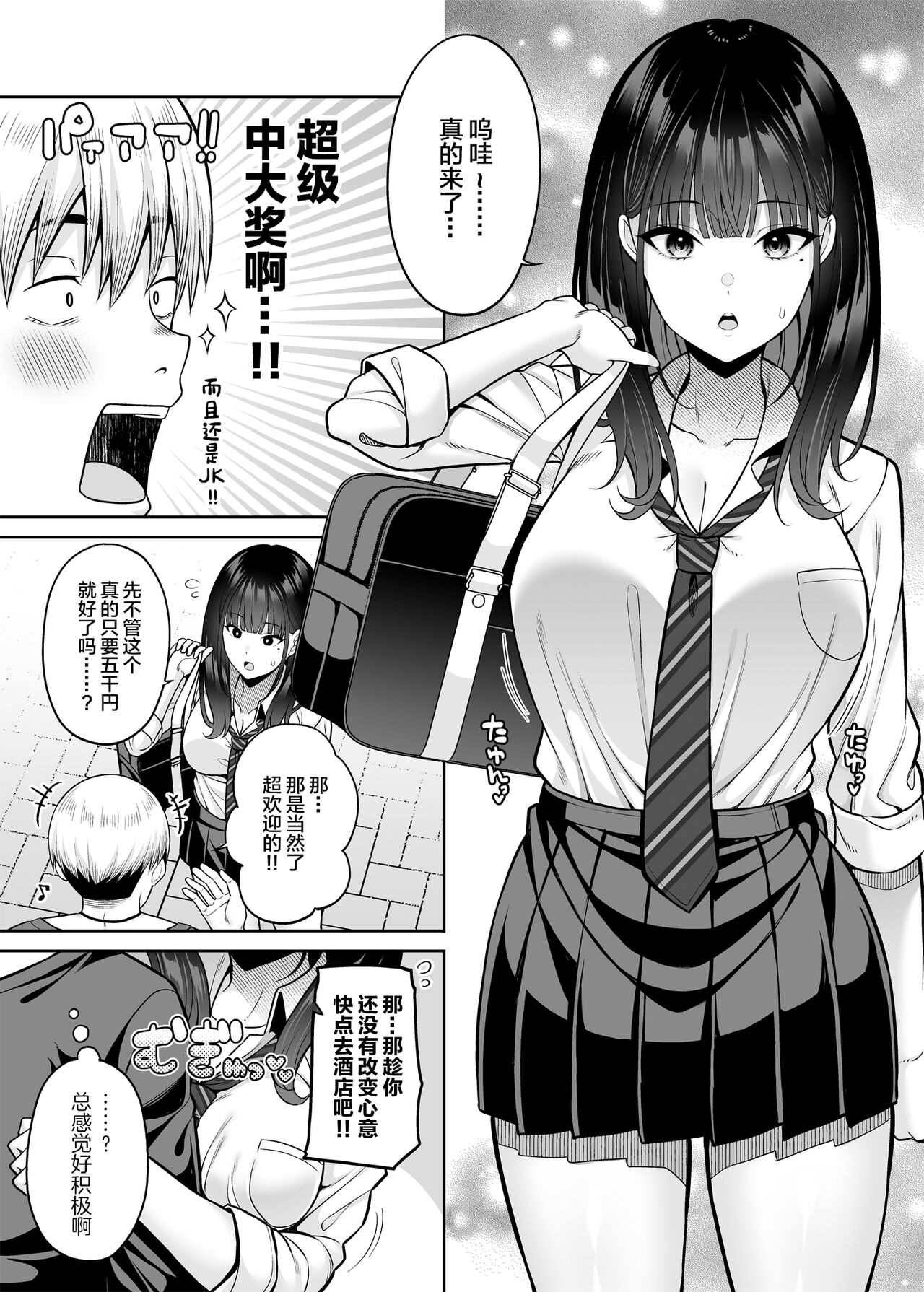 Gyakuten Enkou ~Ore ga Kawareru Sekai~ page 6