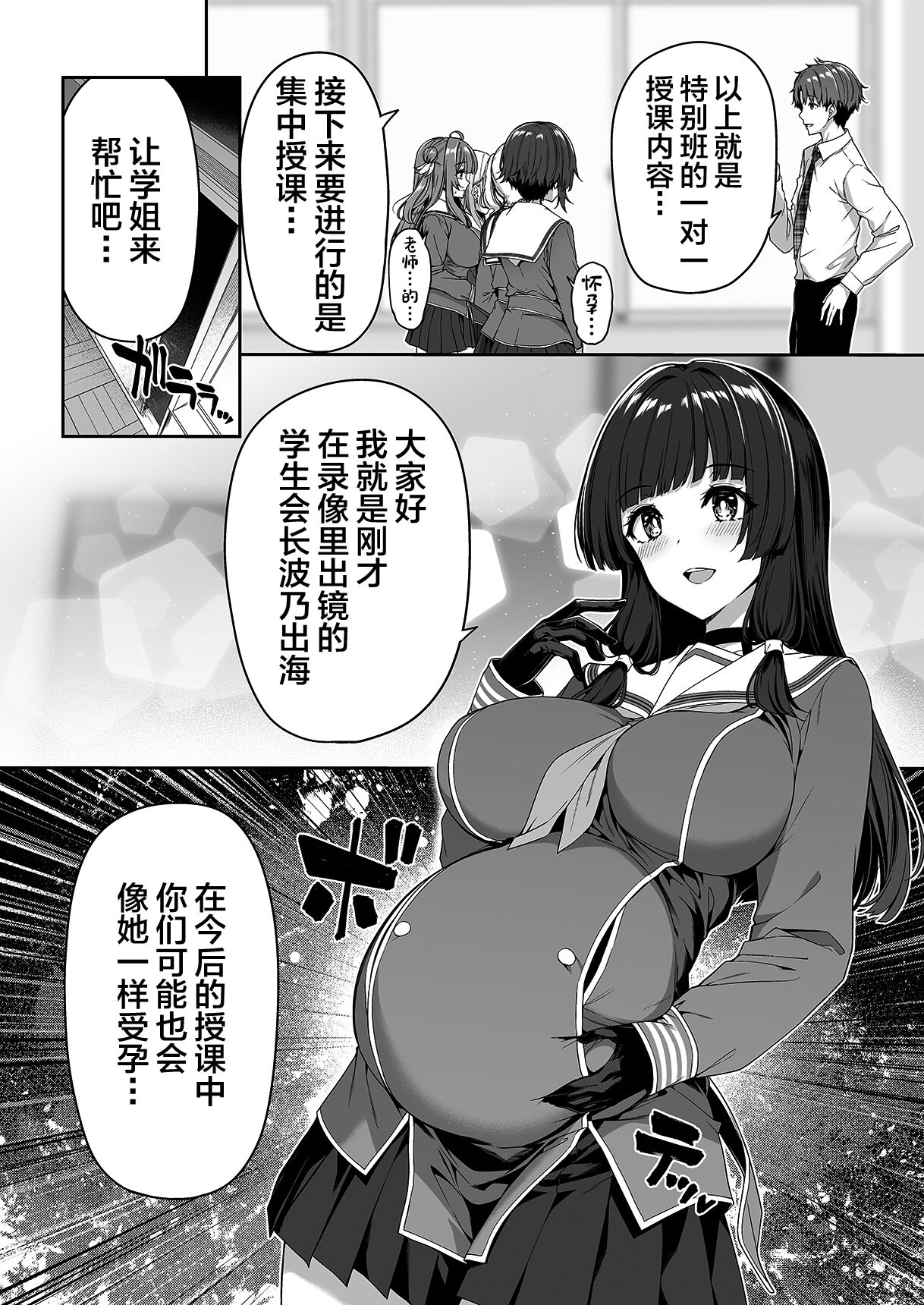 Gyakuten Sekai no Fuzoku Gakuen page 14