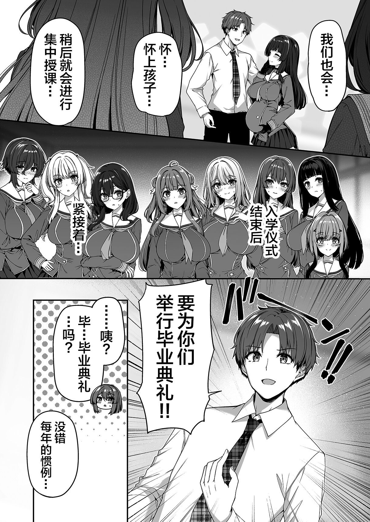 Gyakuten Sekai no Fuzoku Gakuen page 15