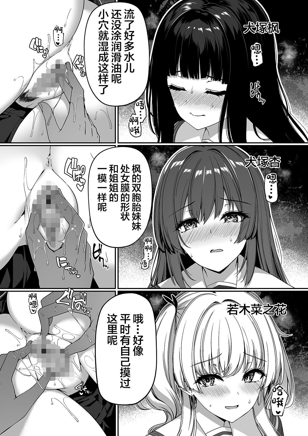 Gyakuten Sekai no Fuzoku Gakuen page 19