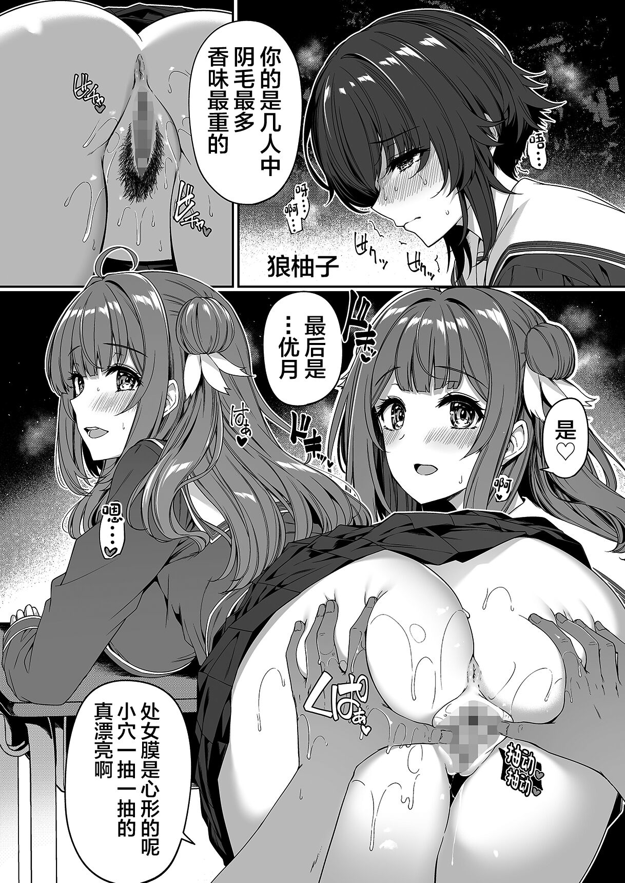 Gyakuten Sekai no Fuzoku Gakuen page 20