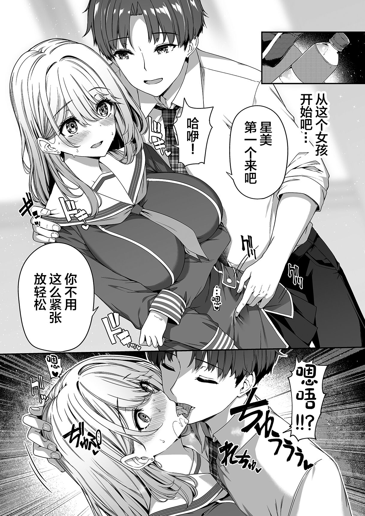 Gyakuten Sekai no Fuzoku Gakuen page 21
