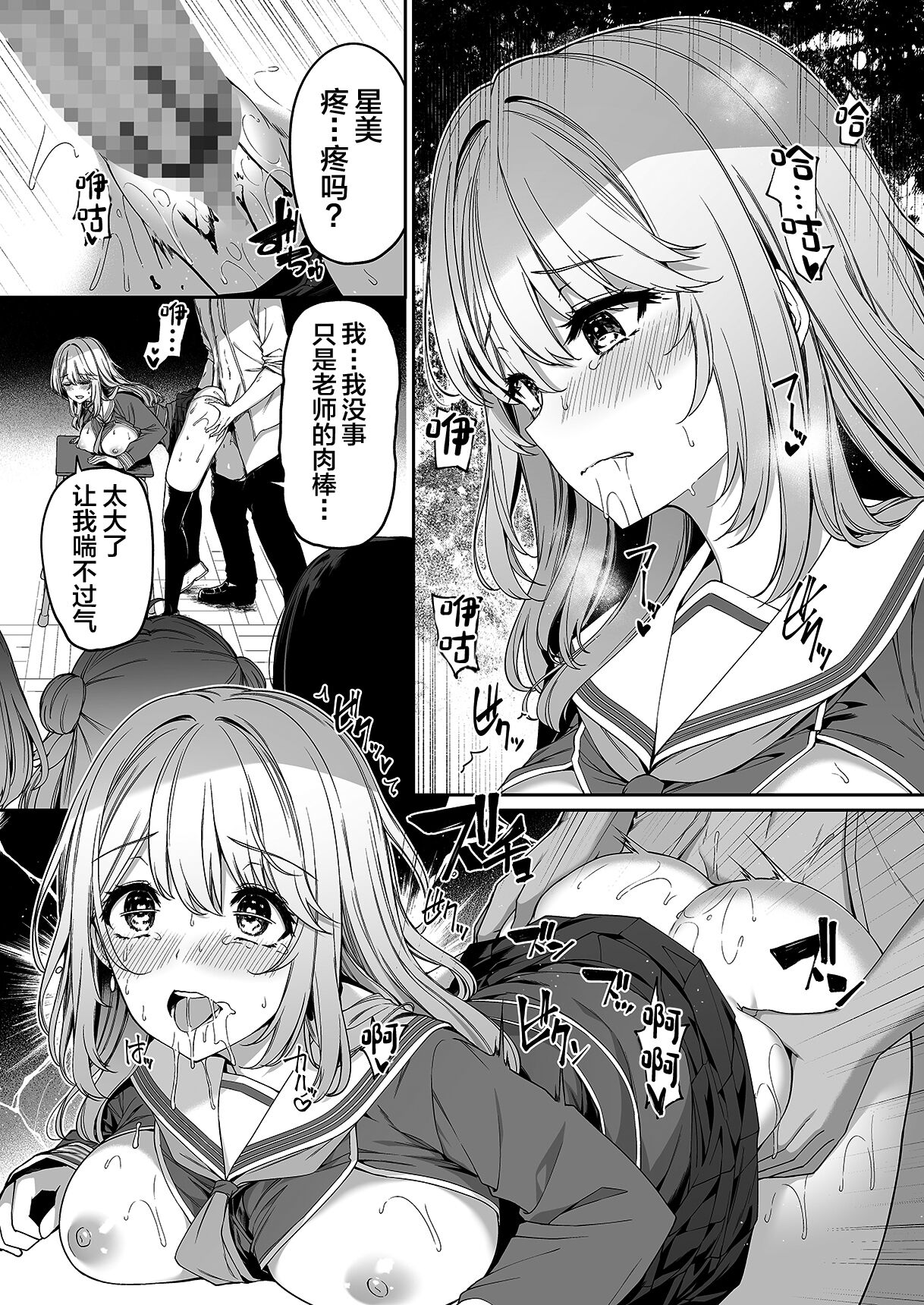 Gyakuten Sekai no Fuzoku Gakuen page 24