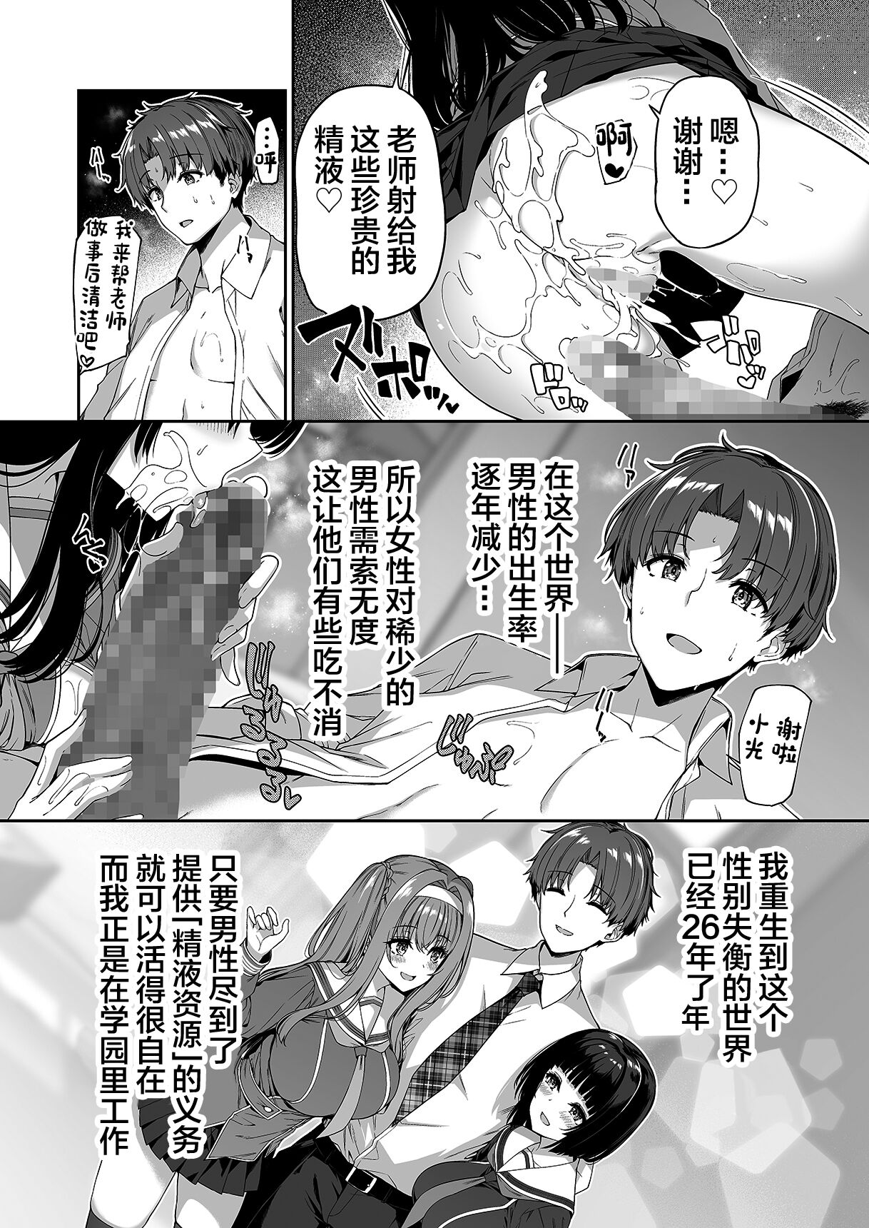 Gyakuten Sekai no Fuzoku Gakuen page 4