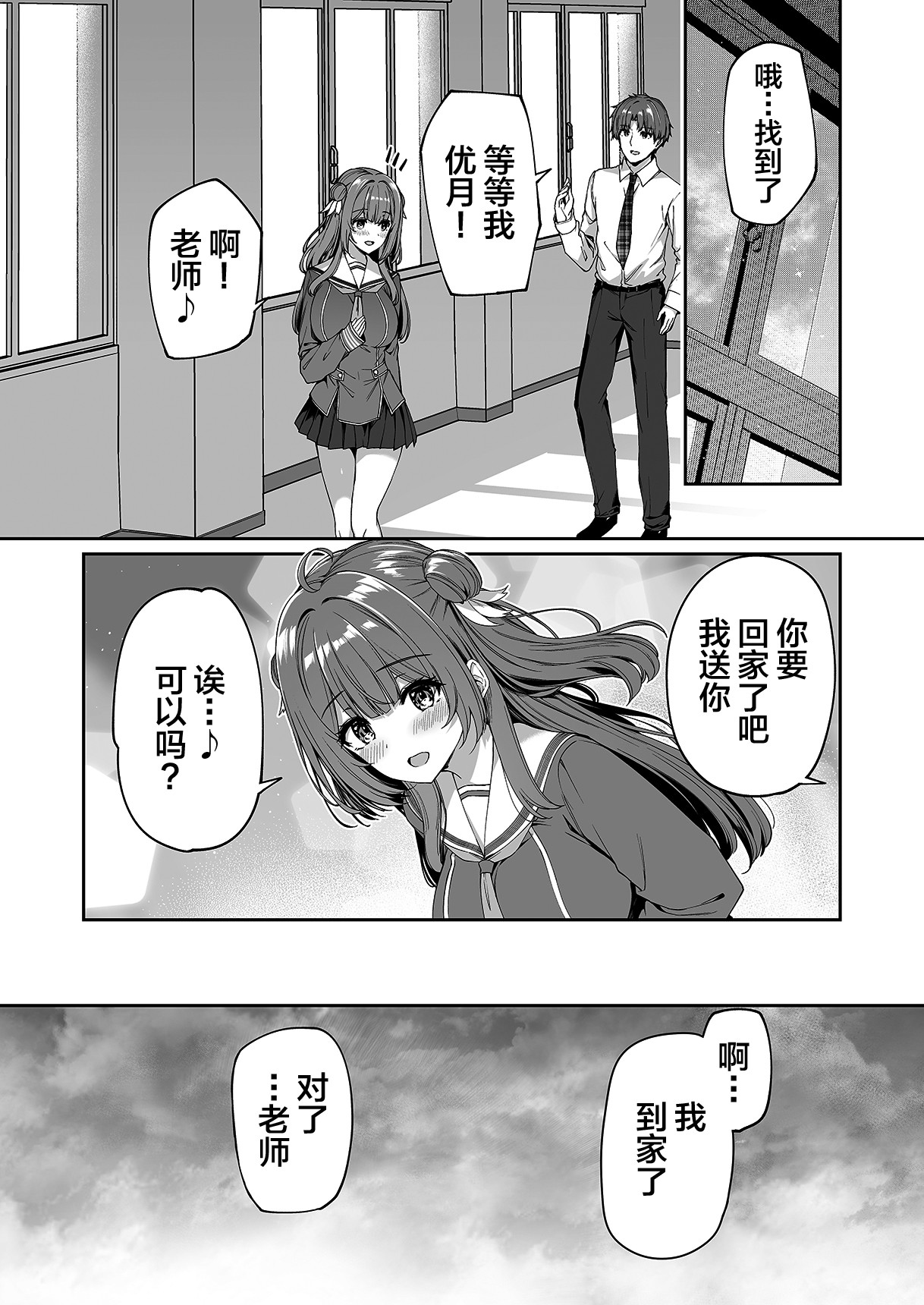 Gyakuten Sekai no Fuzoku Gakuen page 45
