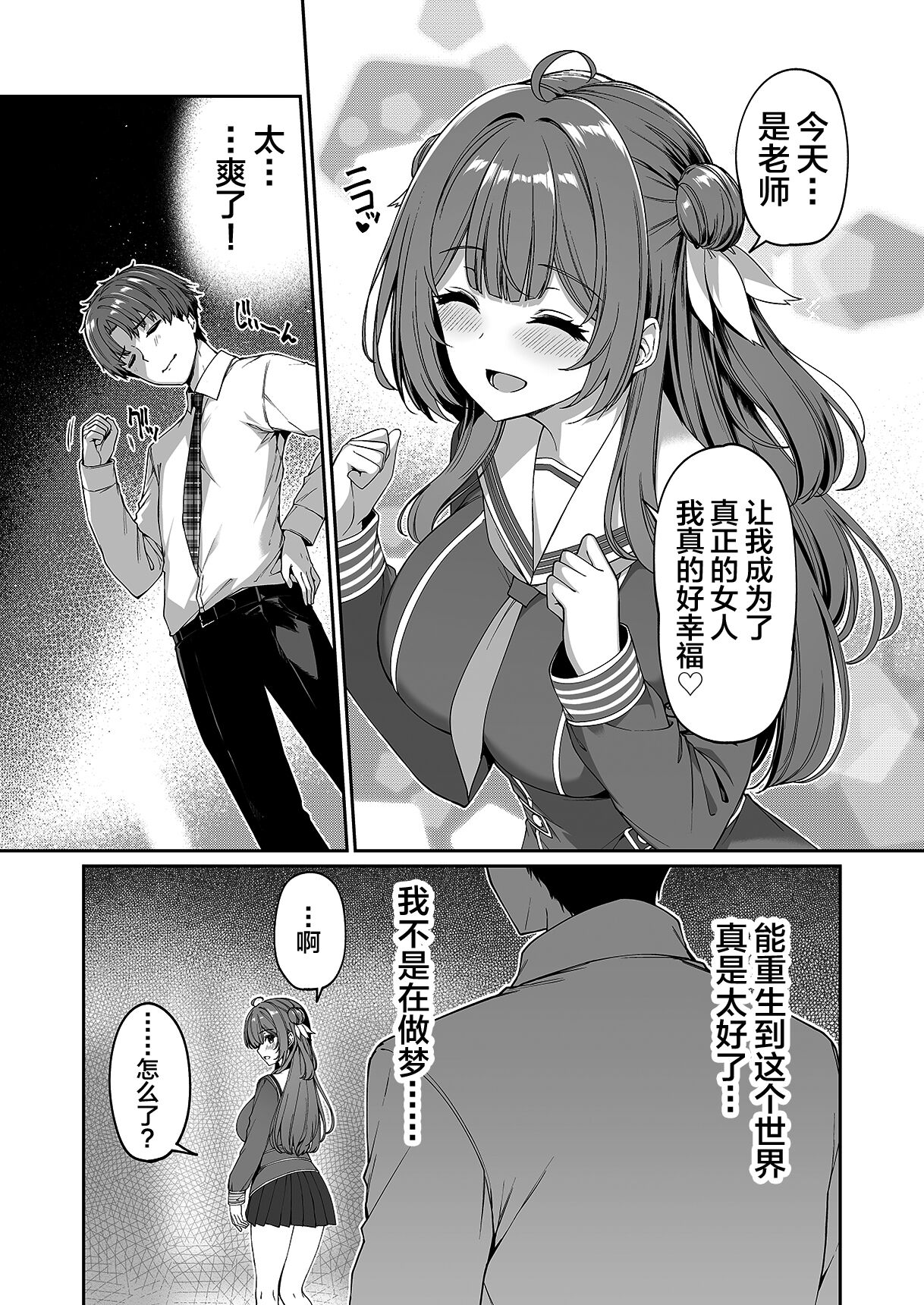 Gyakuten Sekai no Fuzoku Gakuen page 46