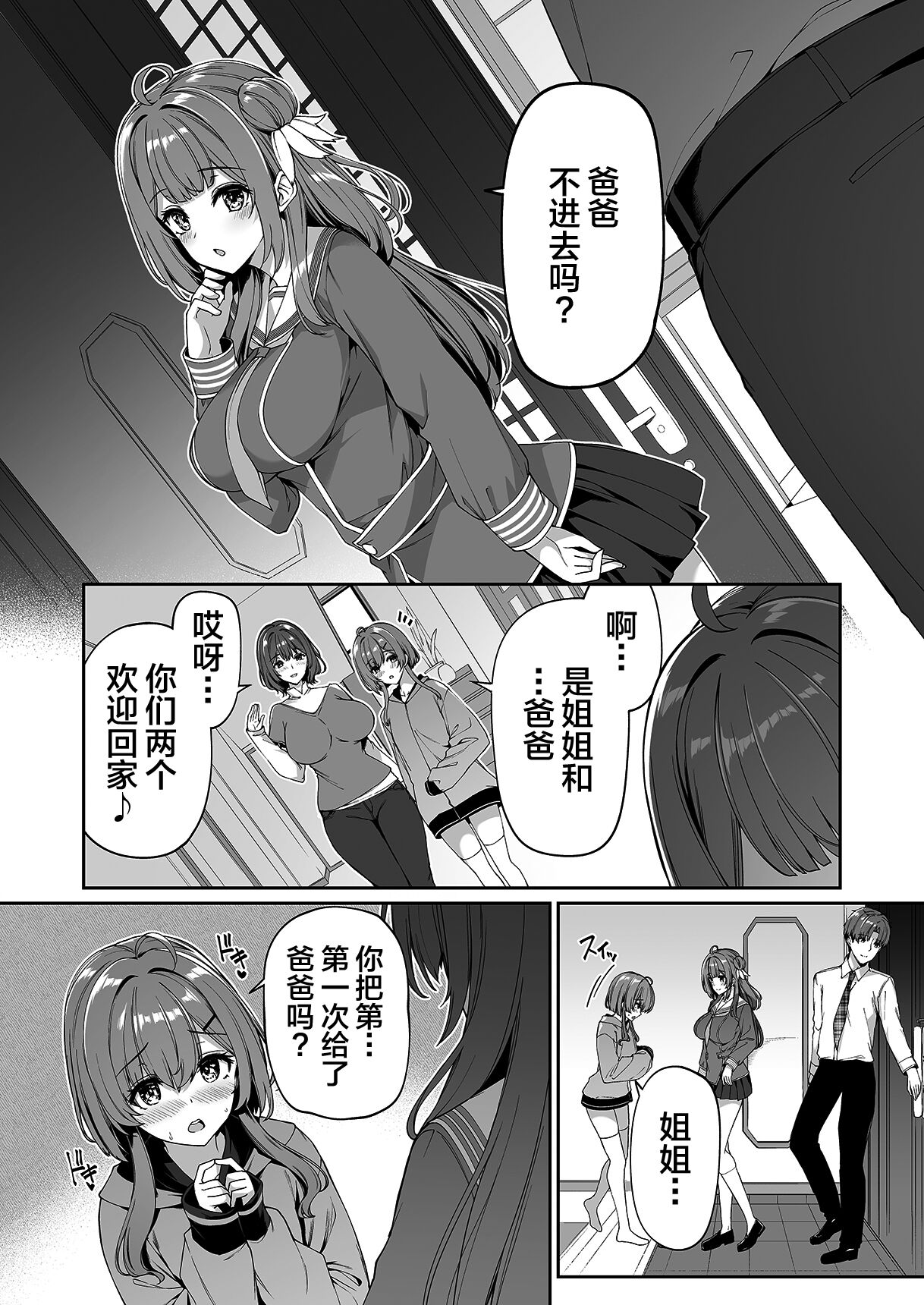 Gyakuten Sekai no Fuzoku Gakuen page 47