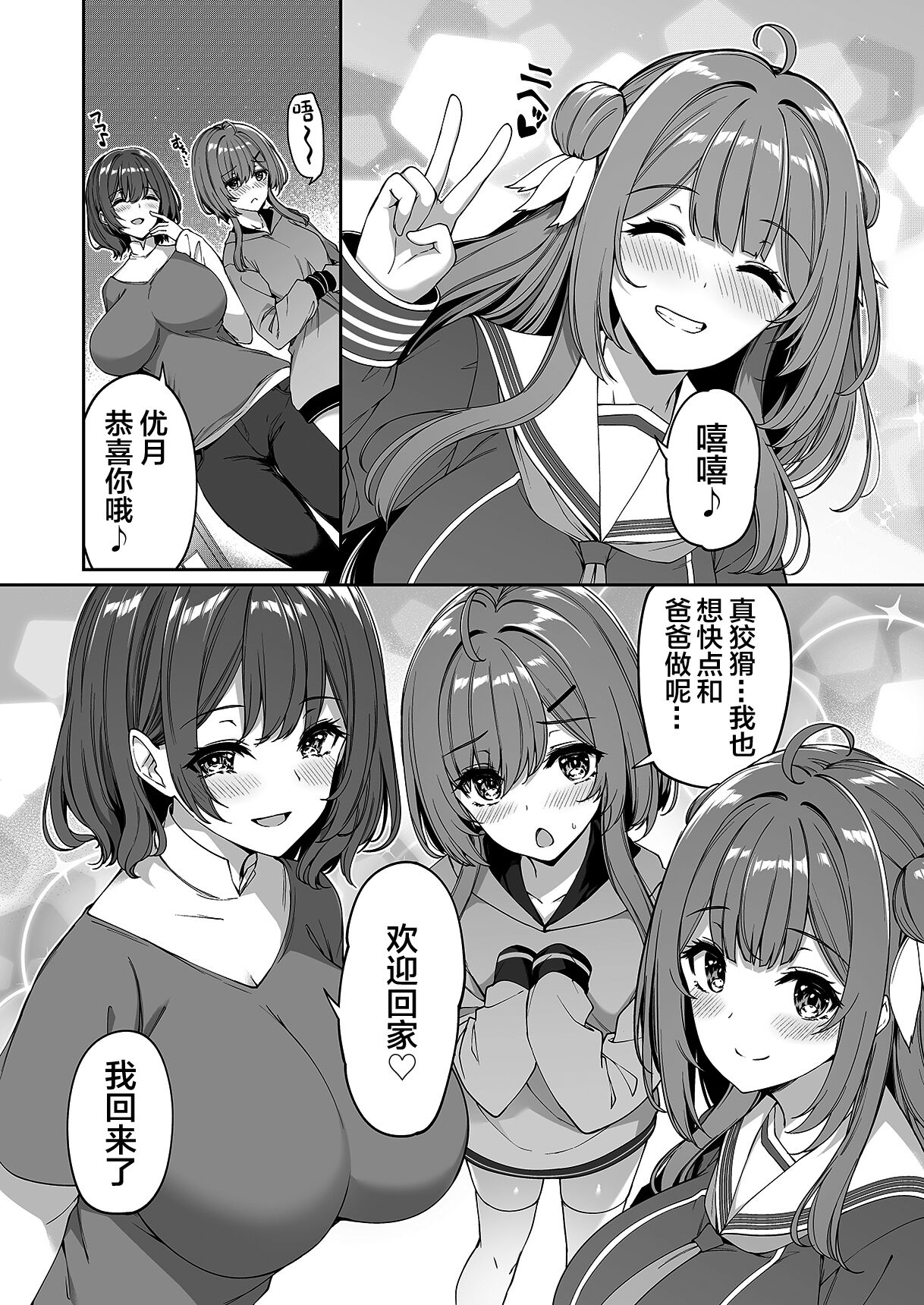 Gyakuten Sekai no Fuzoku Gakuen page 48