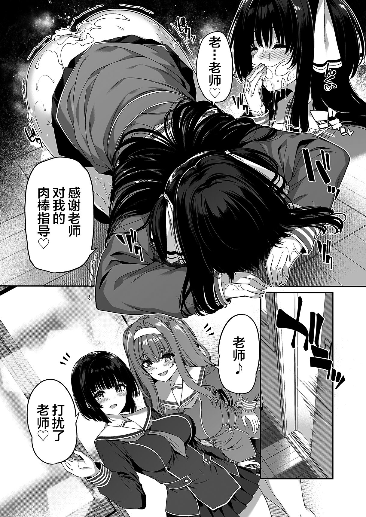 Gyakuten Sekai no Fuzoku Gakuen page 6