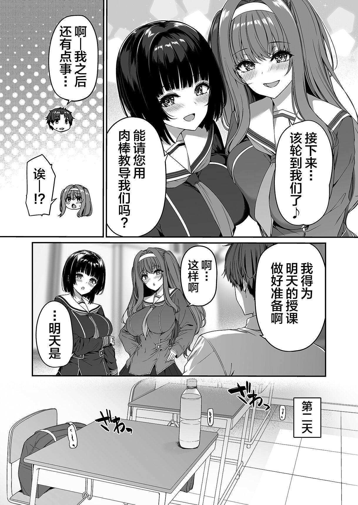 Gyakuten Sekai no Fuzoku Gakuen page 7