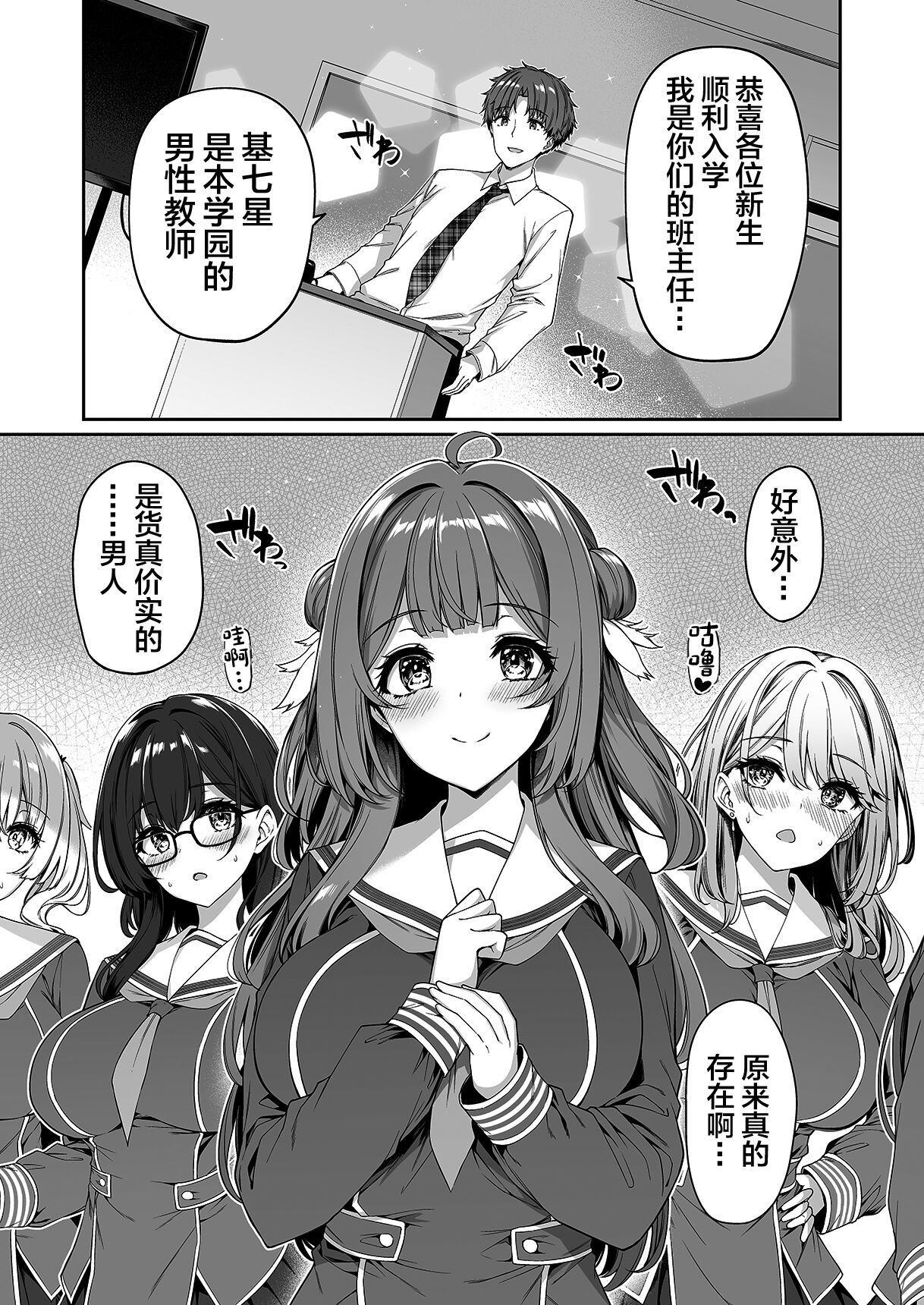 Gyakuten Sekai no Fuzoku Gakuen page 8