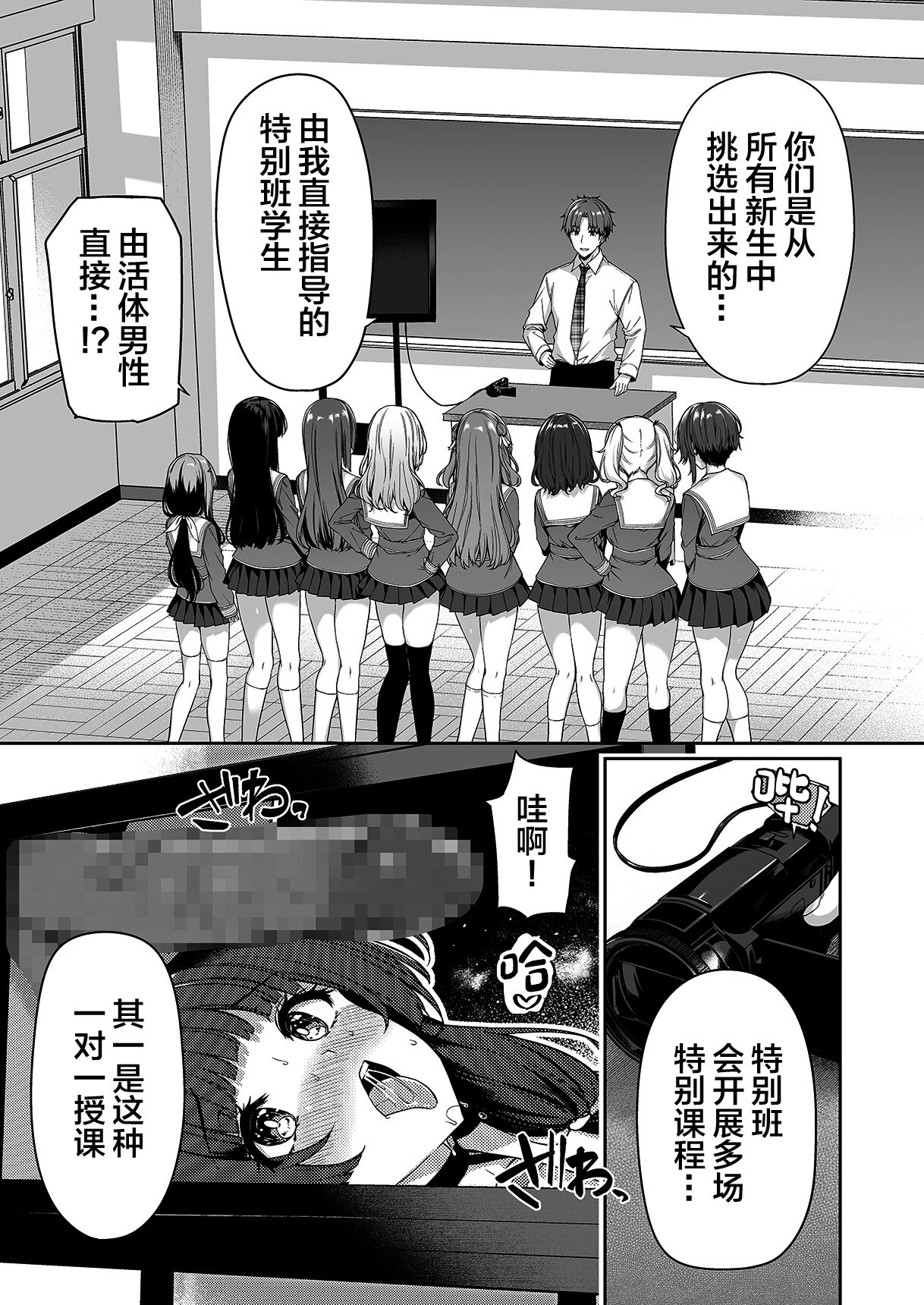 Gyakuten Sekai no Fuzoku Gakuen page 9