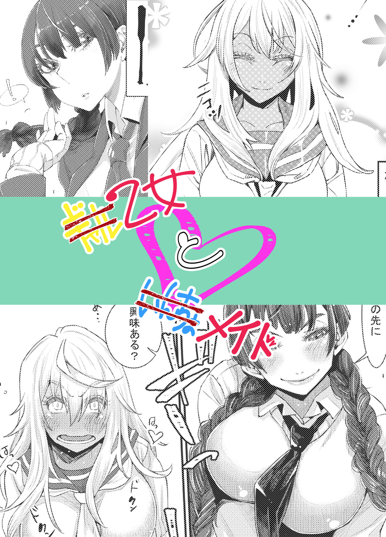 Gyaru and Class President page 2