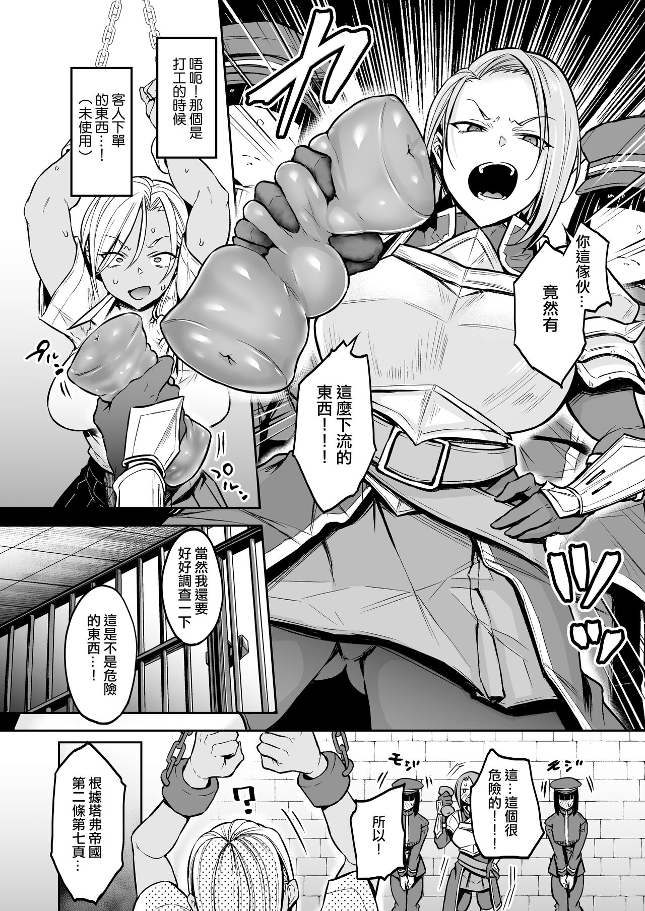 Gyaru ga Futanari Onna Kishi ni  Kousoku Sareru Hanashi 丨辣妹被扶她女騎士捆綁的故事 page 3