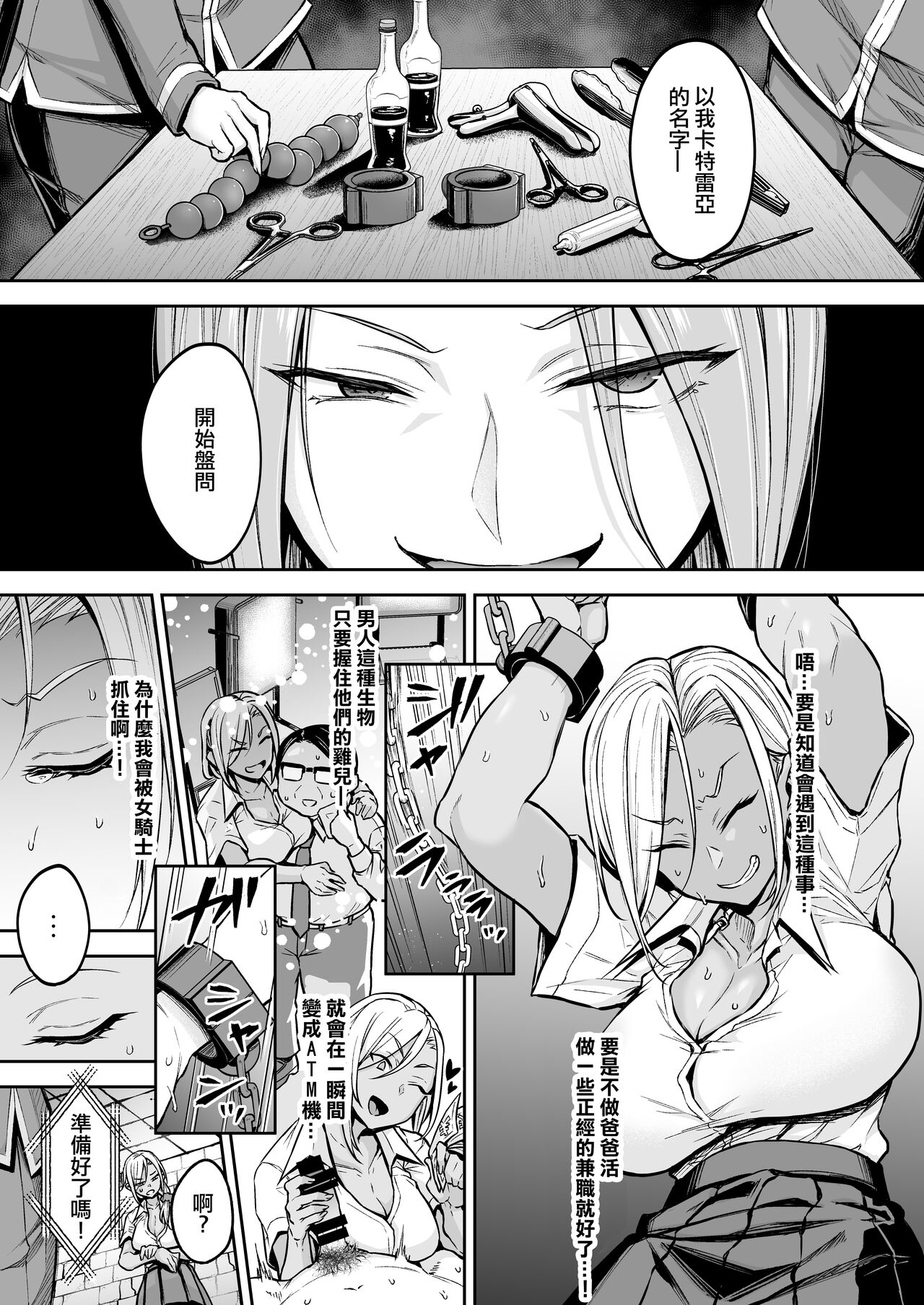 Gyaru ga Futanari Onna Kishi ni  Kousoku Sareru Hanashi 丨辣妹被扶她女騎士捆綁的故事 page 4