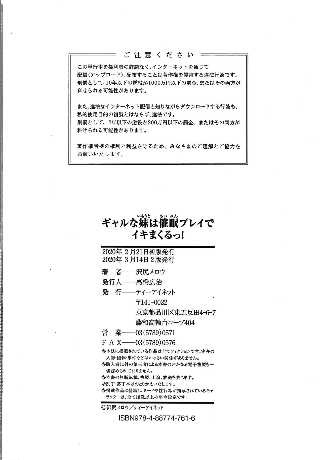Gyaru na Imouto wa Saimin Nanka Shinjinai! ~Gyaru na Imouto ha Honto no Kimochi Nante Oshiete Kurenai ~ page 38