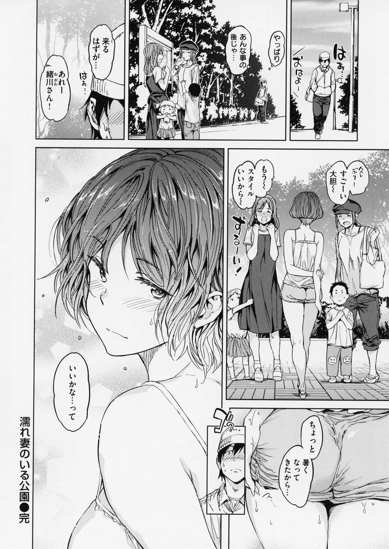 Gyouretsu no Dekiru Shoujo - The girl makes a lot of guys erect. page 116