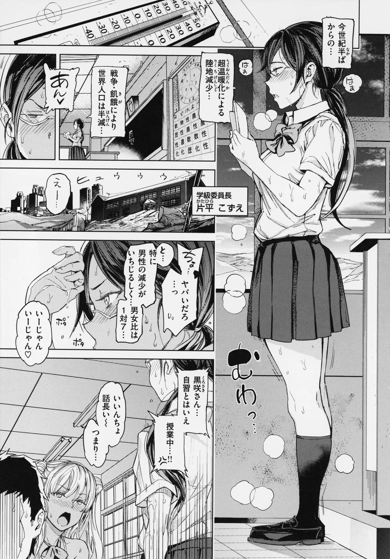 Gyouretsu no Dekiru Shoujo - The girl makes a lot of guys erect. page 137