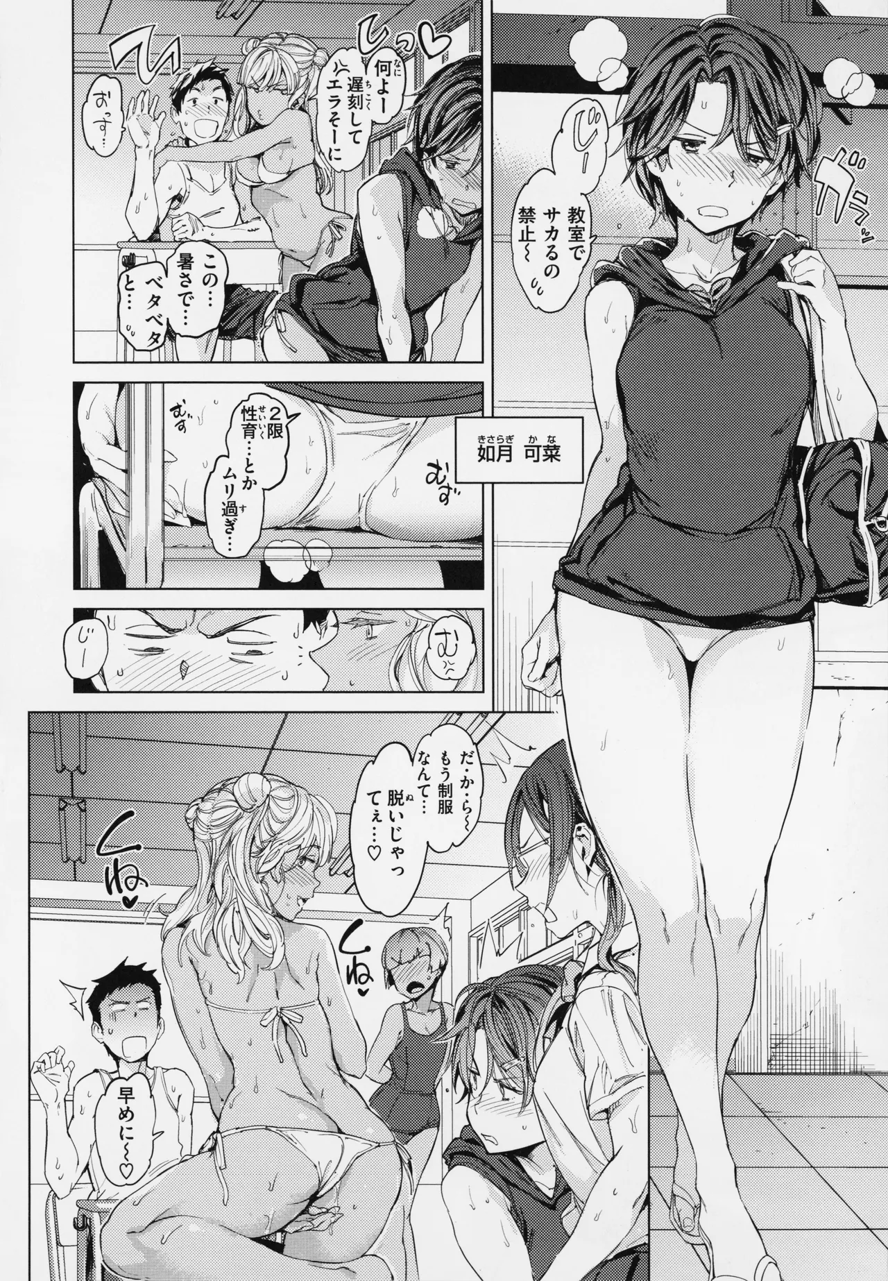 Gyouretsu no Dekiru Shoujo - The girl makes a lot of guys erect. page 141