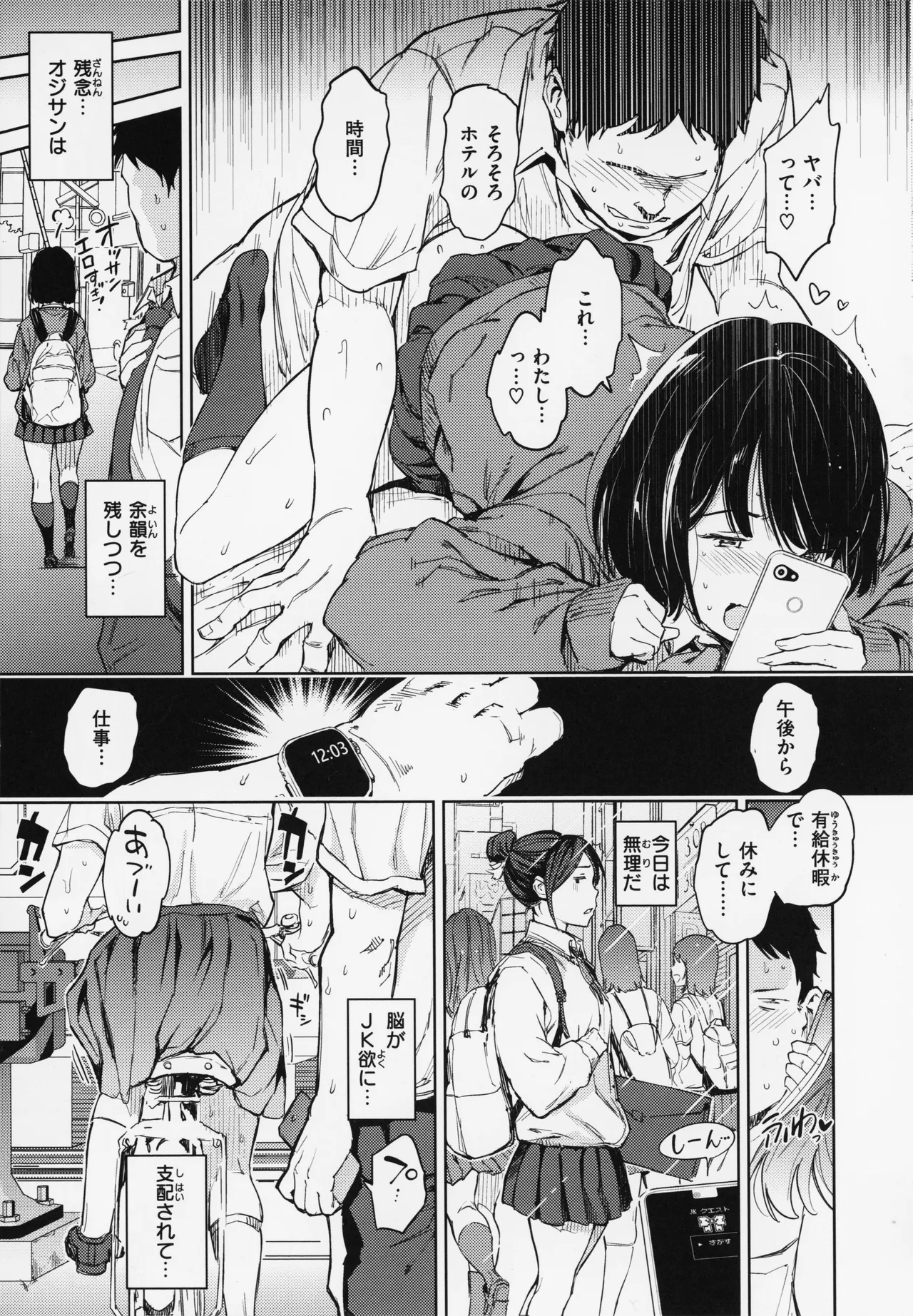 Gyouretsu no Dekiru Shoujo - The girl makes a lot of guys erect. page 15