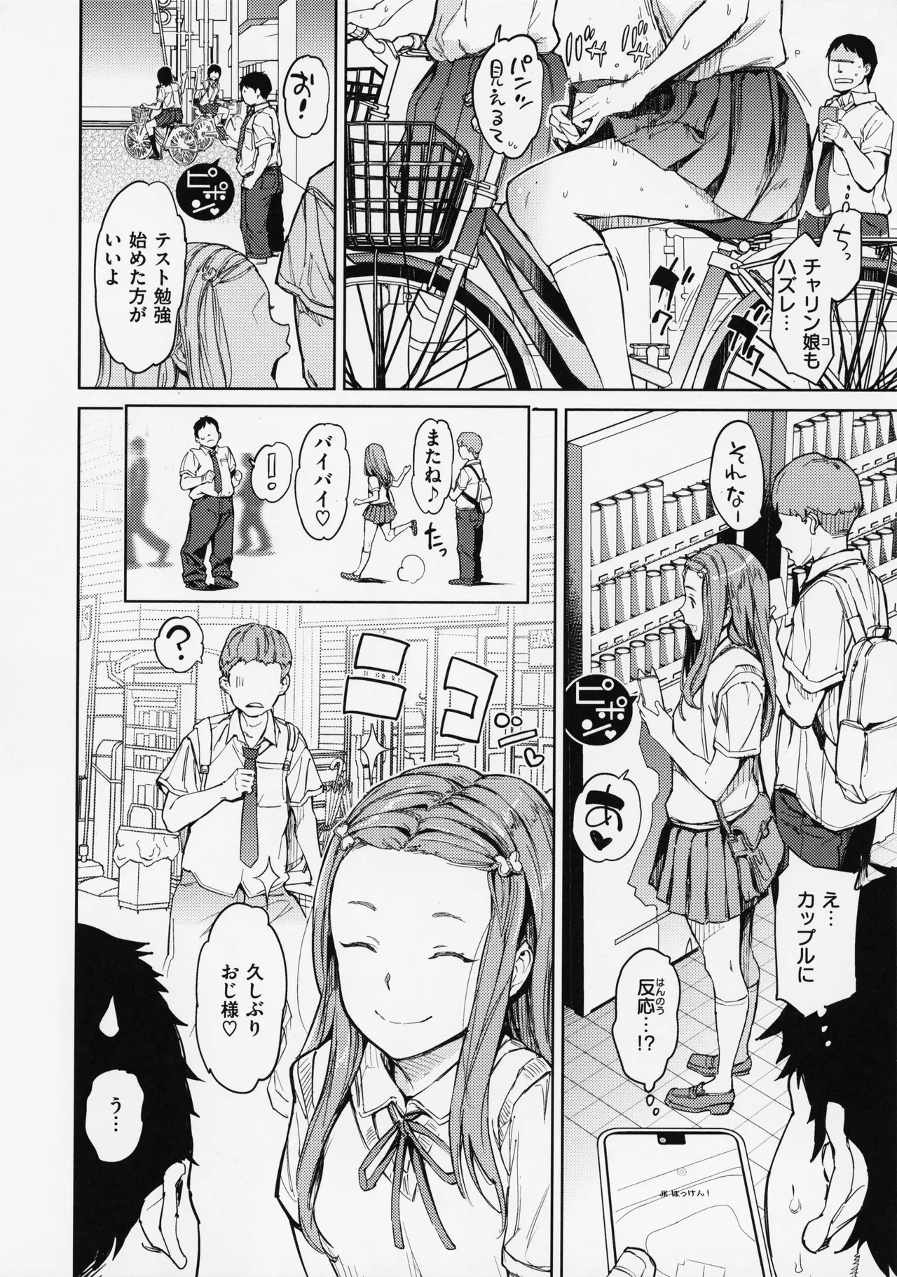 Gyouretsu no Dekiru Shoujo - The girl makes a lot of guys erect. page 16
