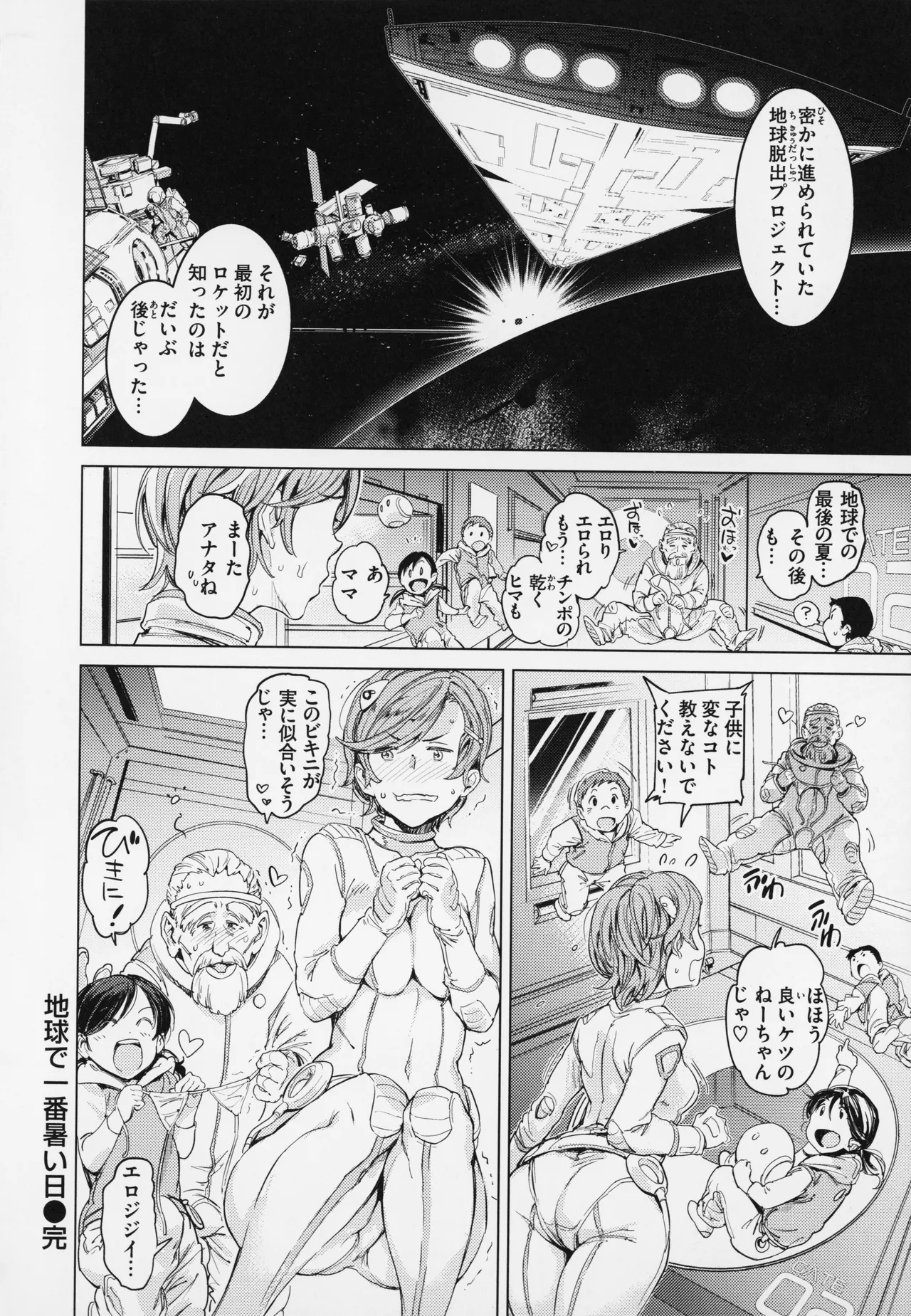 Gyouretsu no Dekiru Shoujo - The girl makes a lot of guys erect. page 160