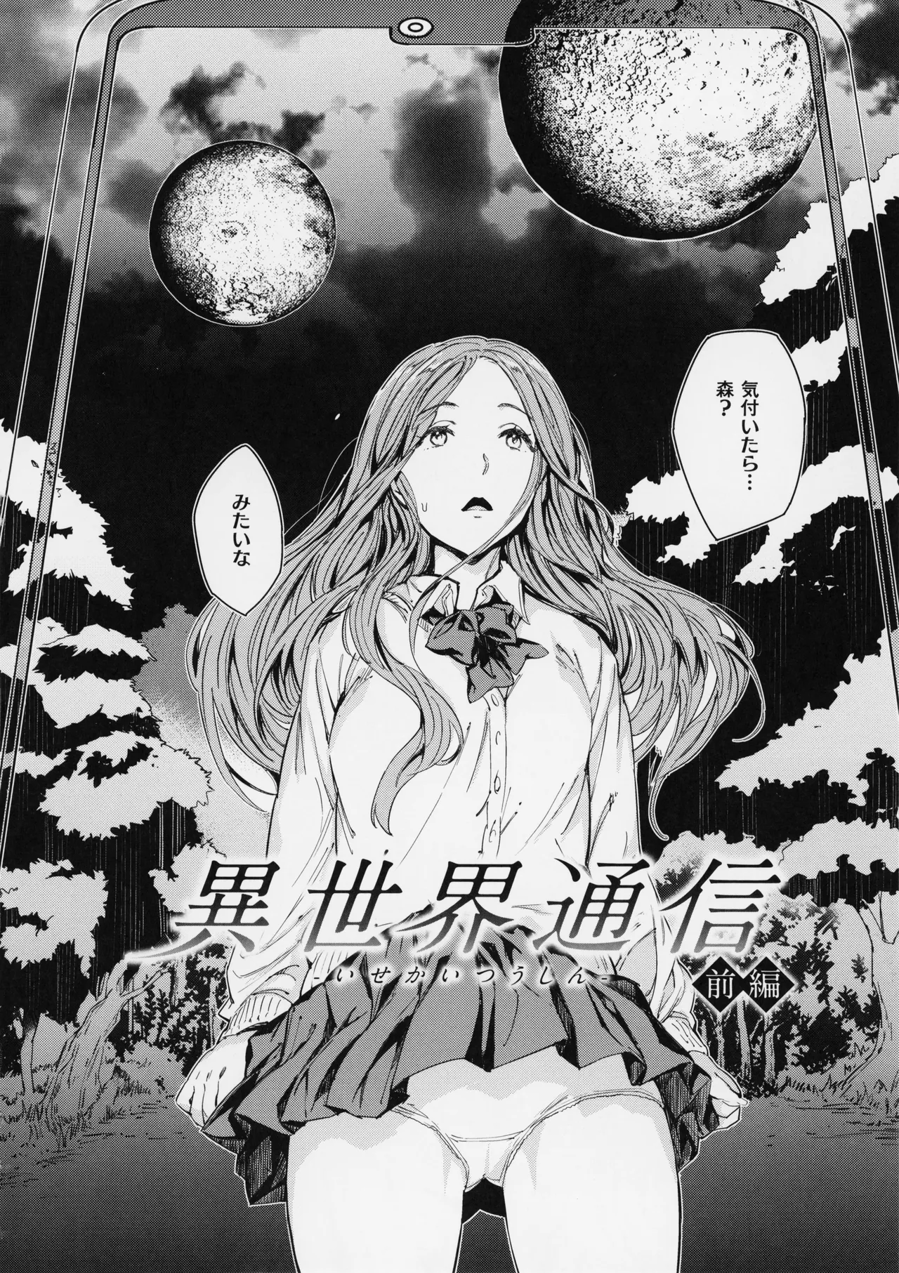 Gyouretsu no Dekiru Shoujo - The girl makes a lot of guys erect. page 166