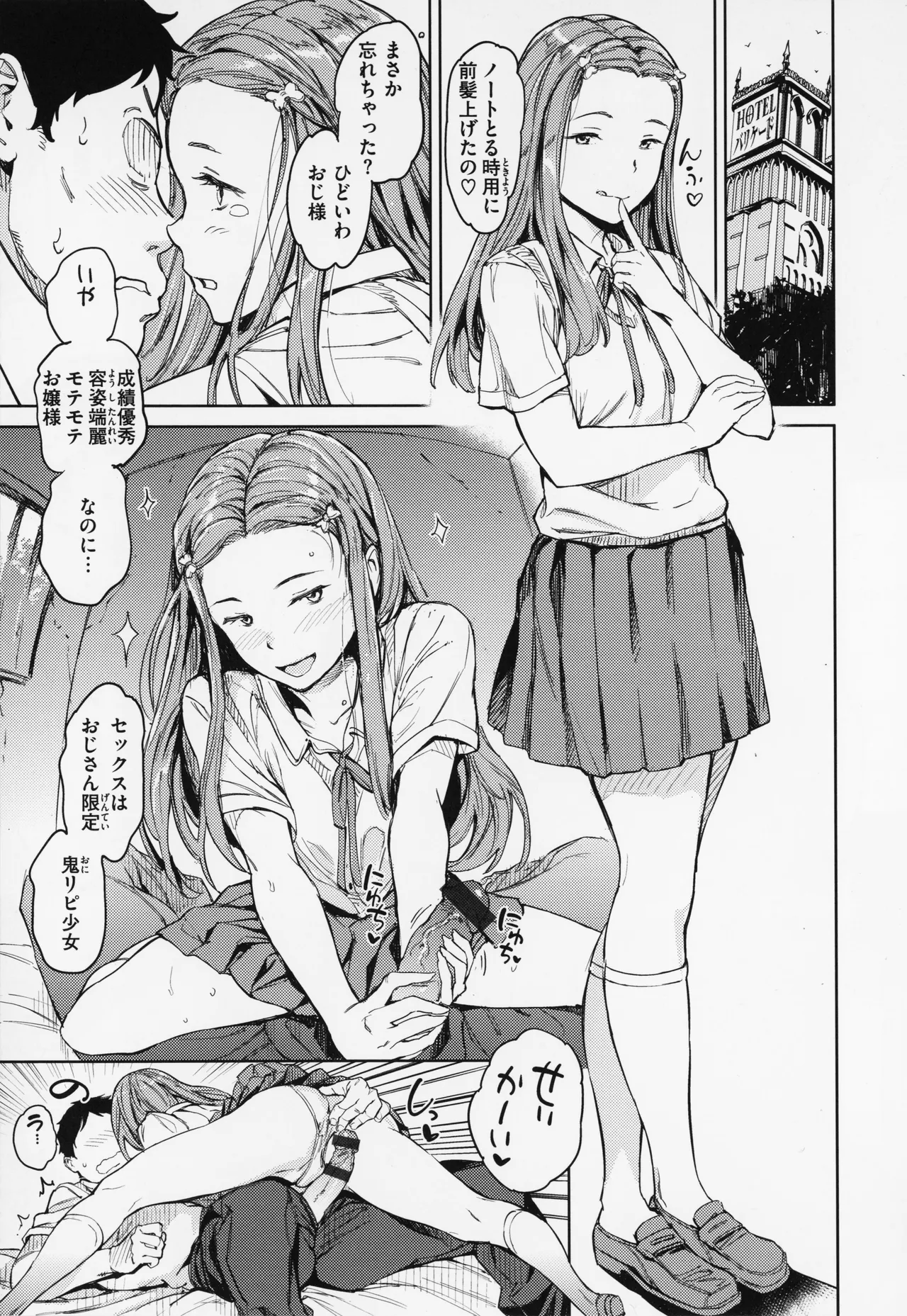 Gyouretsu no Dekiru Shoujo - The girl makes a lot of guys erect. page 17