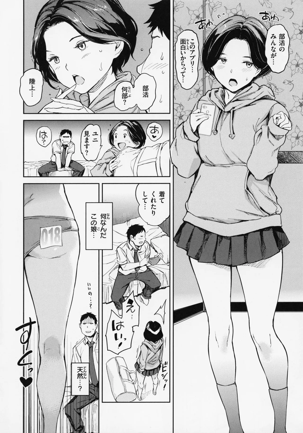 Gyouretsu no Dekiru Shoujo - The girl makes a lot of guys erect. page 22