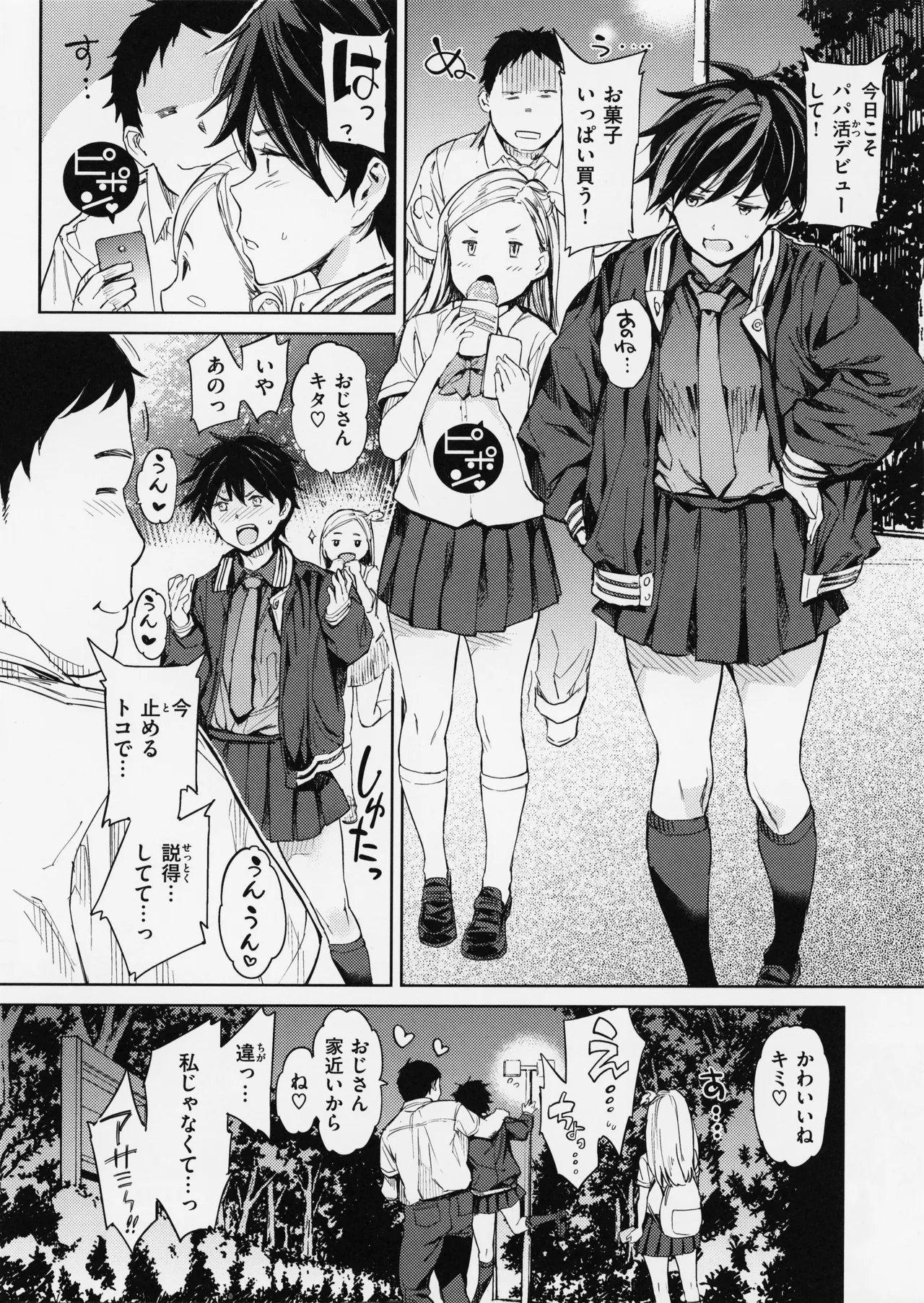 Gyouretsu no Dekiru Shoujo - The girl makes a lot of guys erect. page 28