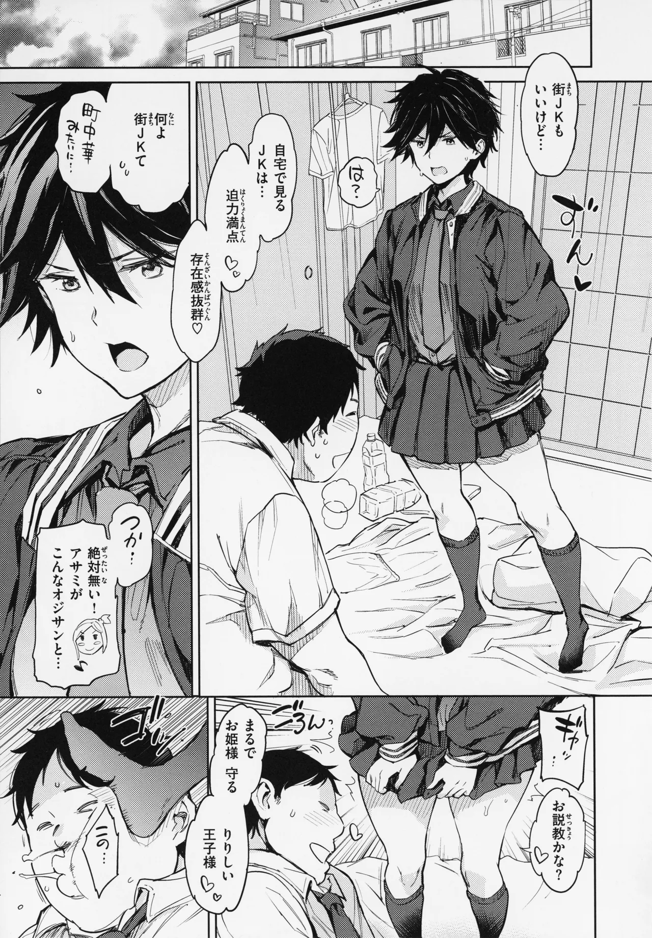 Gyouretsu no Dekiru Shoujo - The girl makes a lot of guys erect. page 29