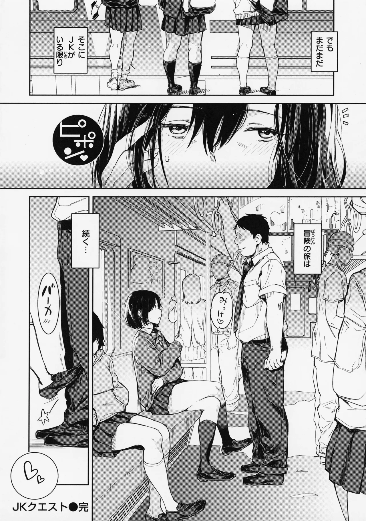 Gyouretsu no Dekiru Shoujo - The girl makes a lot of guys erect. page 38