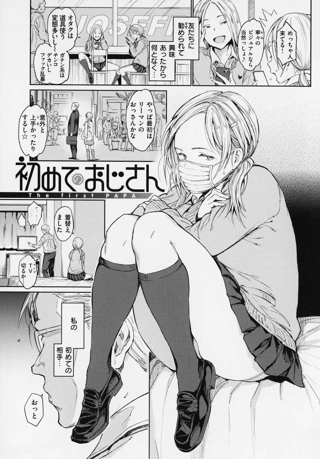 Gyouretsu no Dekiru Shoujo - The girl makes a lot of guys erect. page 39