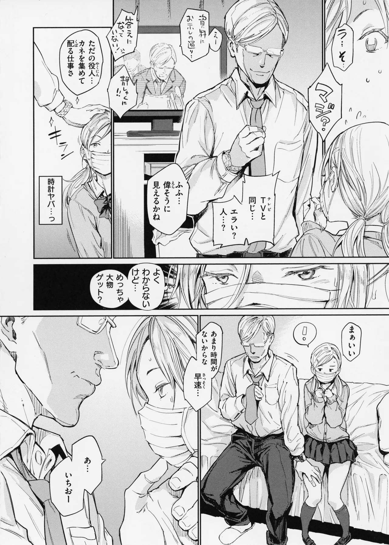 Gyouretsu no Dekiru Shoujo - The girl makes a lot of guys erect. page 40