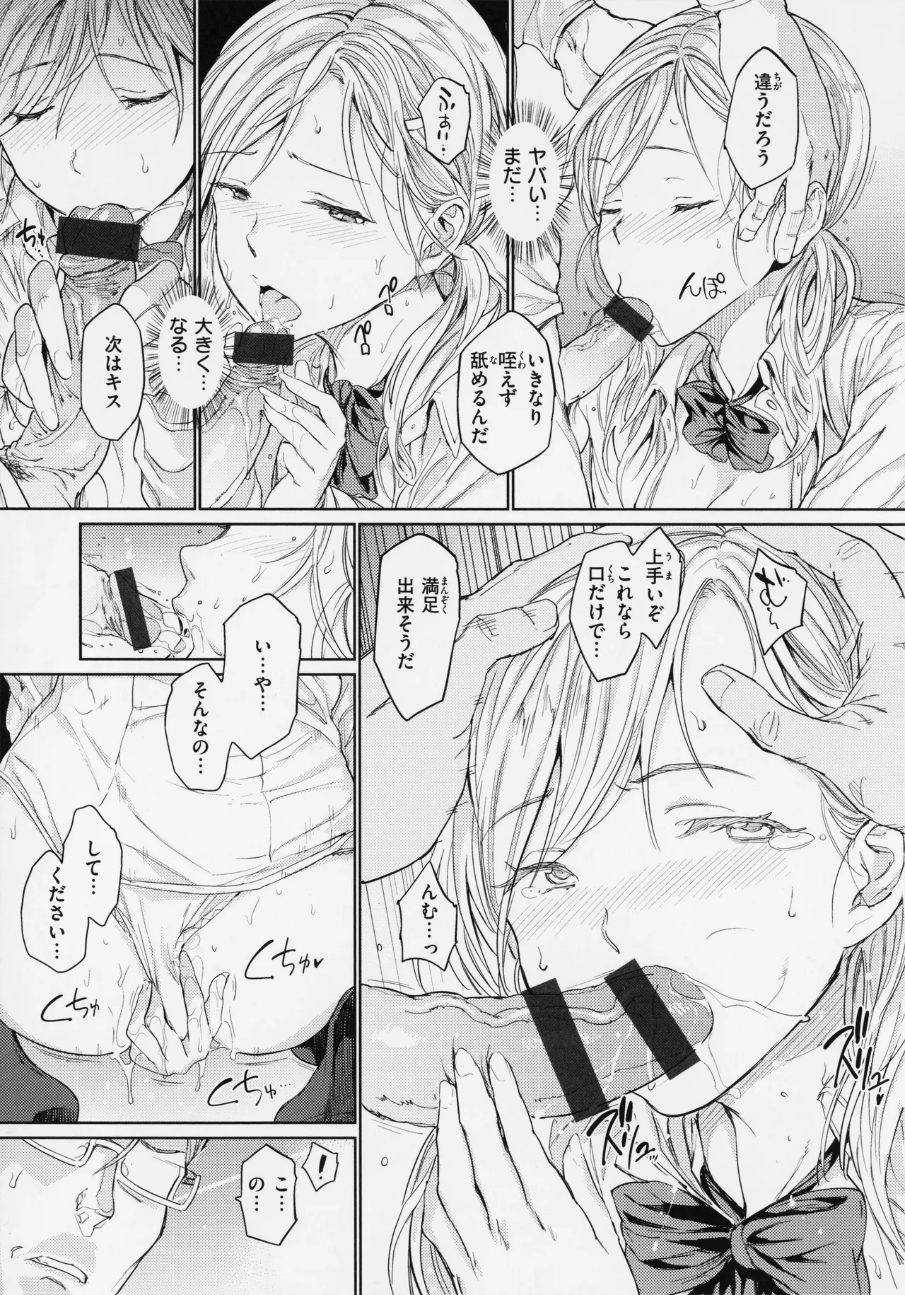 Gyouretsu no Dekiru Shoujo - The girl makes a lot of guys erect. page 53