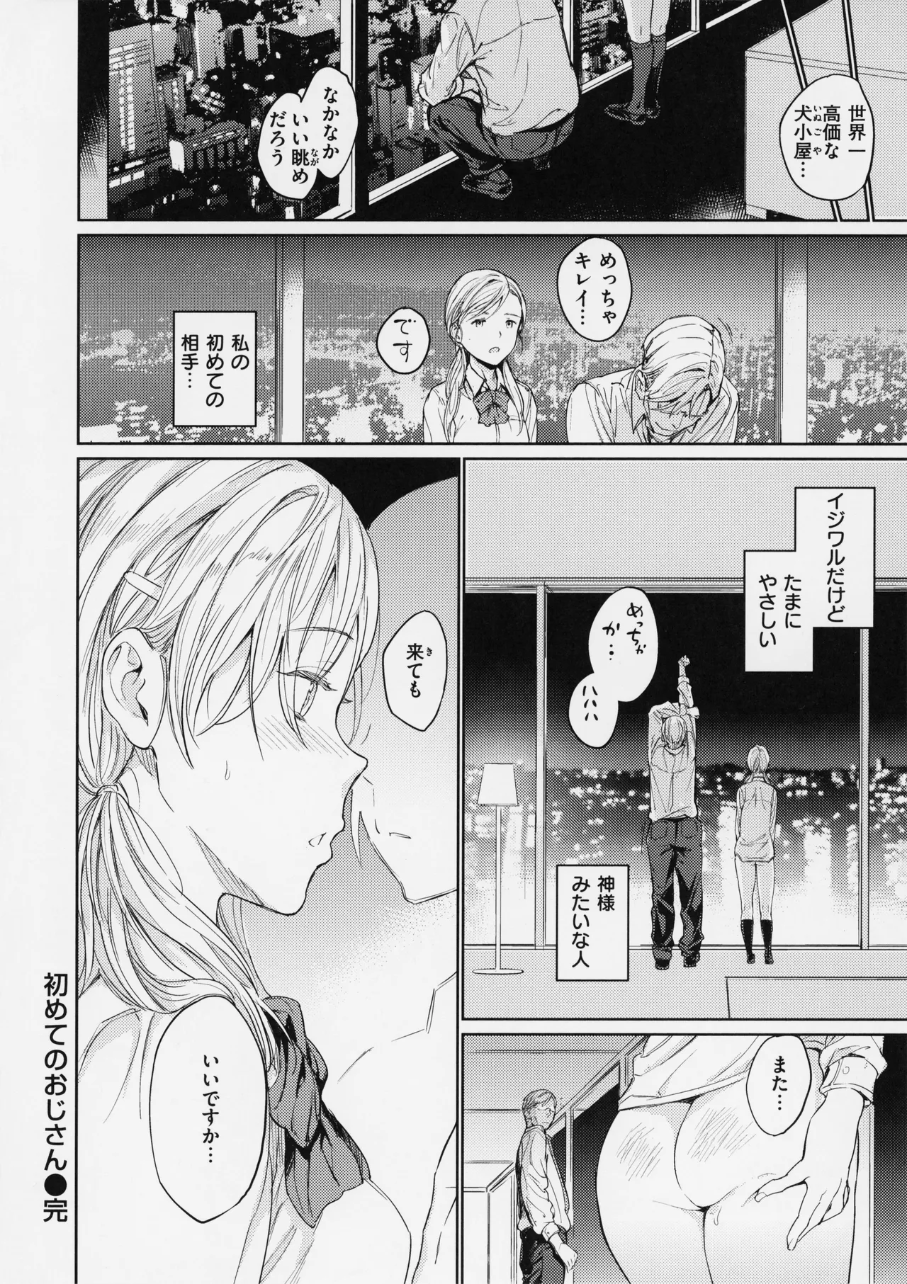 Gyouretsu no Dekiru Shoujo - The girl makes a lot of guys erect. page 62
