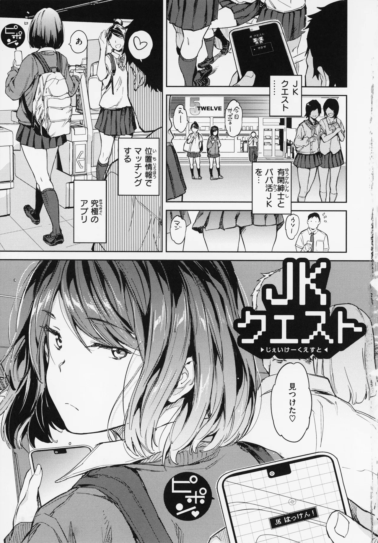 Gyouretsu no Dekiru Shoujo - The girl makes a lot of guys erect. page 7
